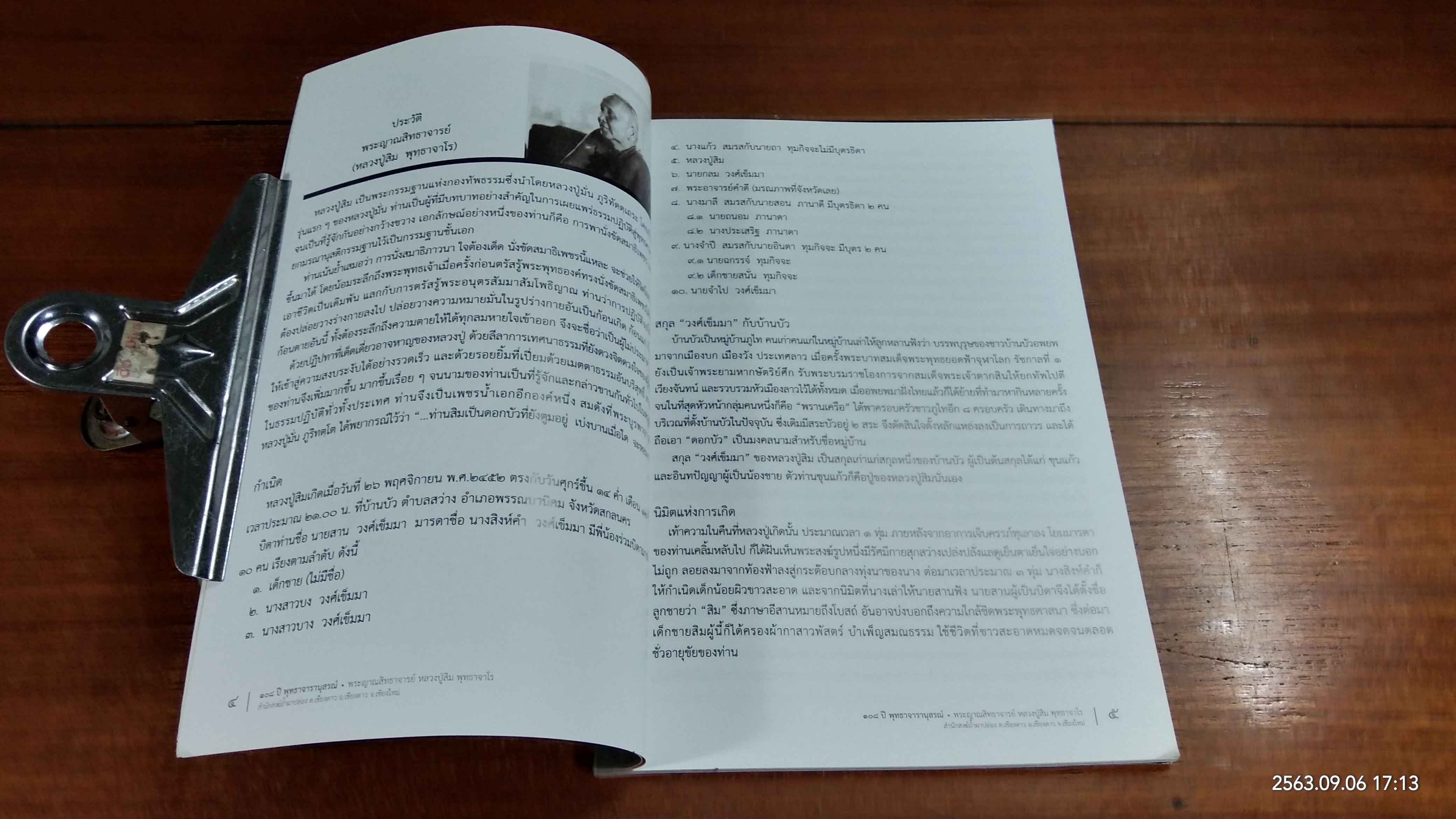 ๑๐๘ ปี พุทธาจารานุสรณ์ พระญาณสิทธาจารย์ หลวงปู่สิม พุทฺธาจาโร