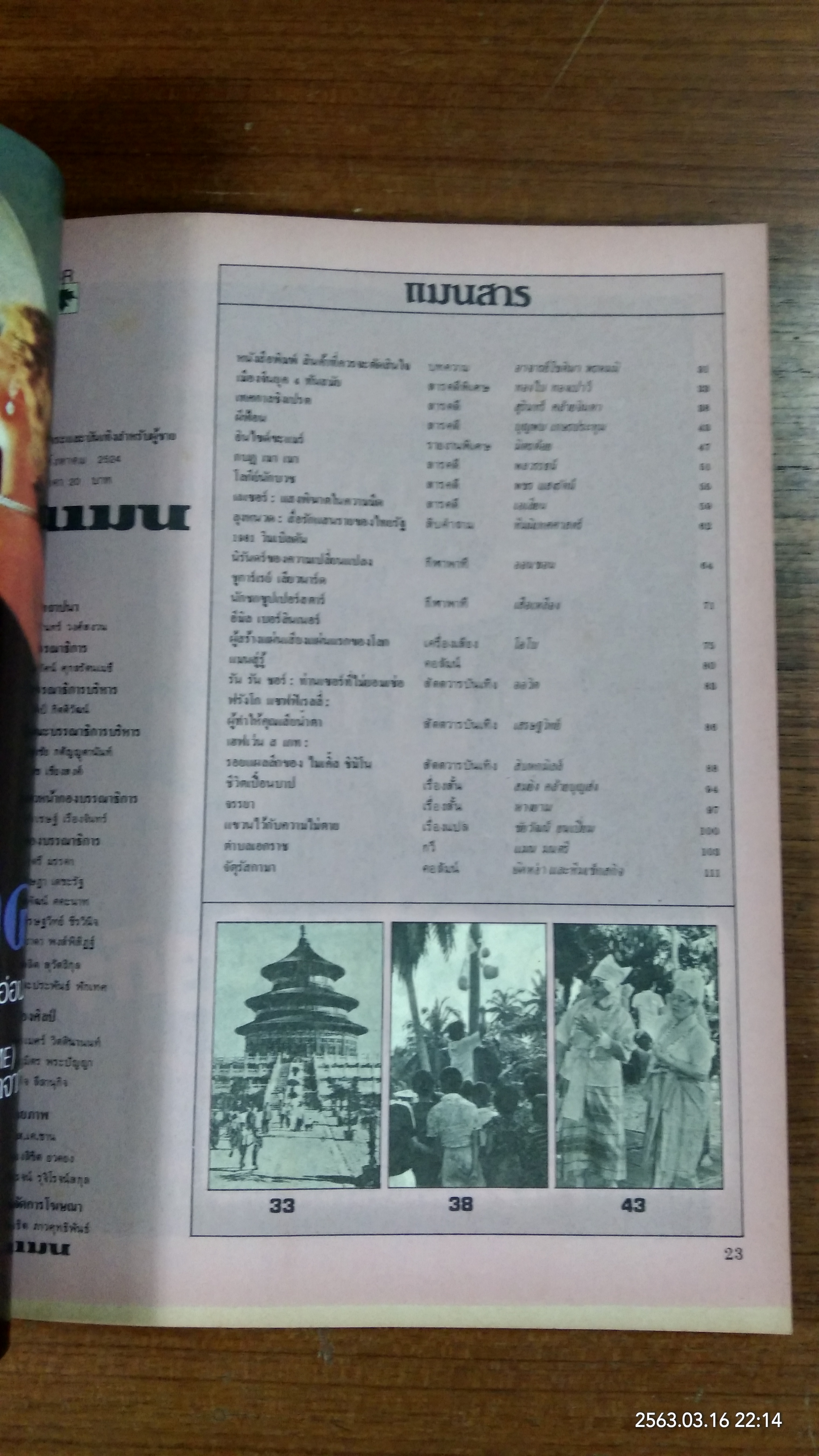 แมน ปีที่ 9 ฉบับที่ 75