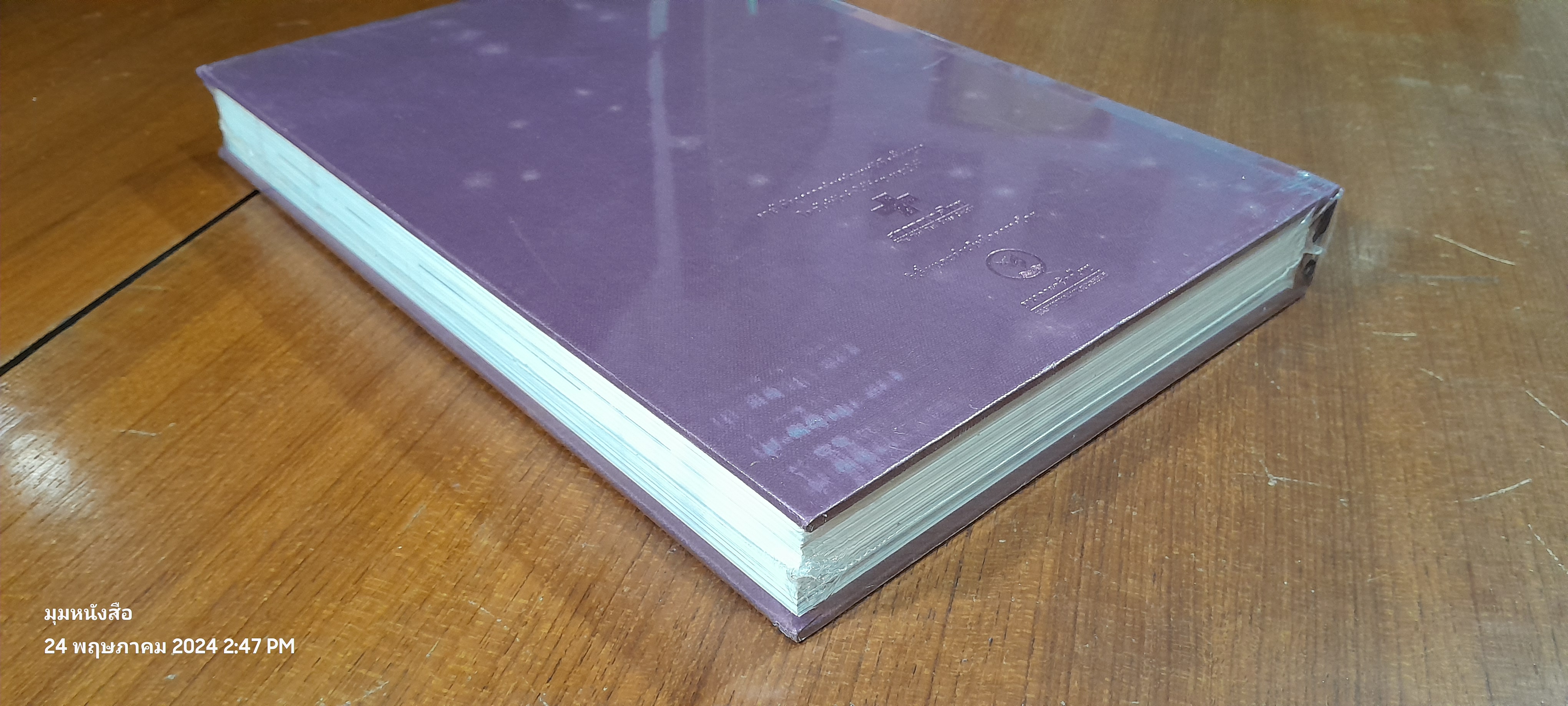 ธิราชเจ้าจอมสยาม / ผศ.ดร.วงเดือน นาราสัจจ์