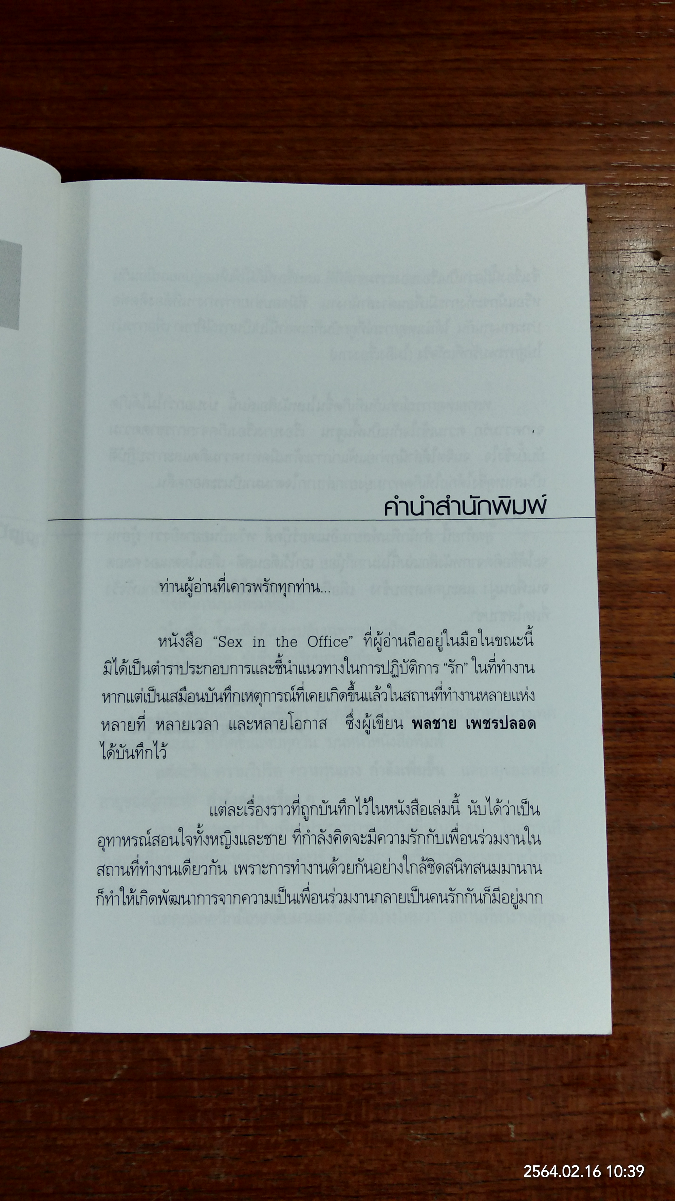 SEX in the office / พลชัย เพชรปลอด