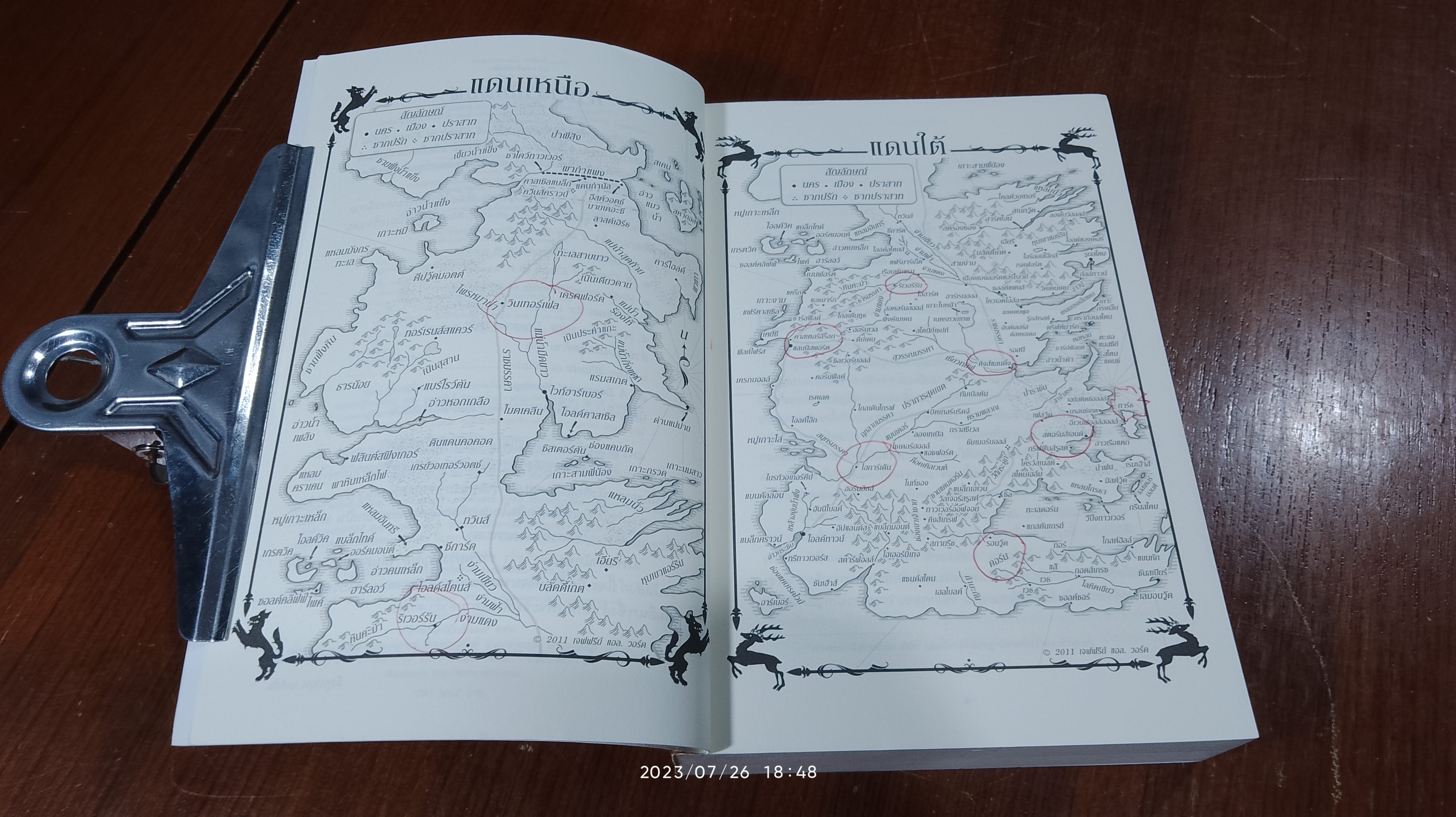 ราชันประจัญผล 2.1 / จอร์จ อาร์. อาร์. มาร์ติน