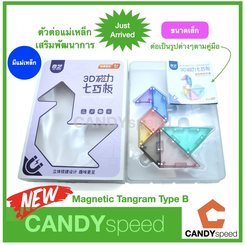 ตัวต่อ มีแม่เหล็ก เสริมพัฒนการ QiYi Magnetic Tangram | by CANDYspeed