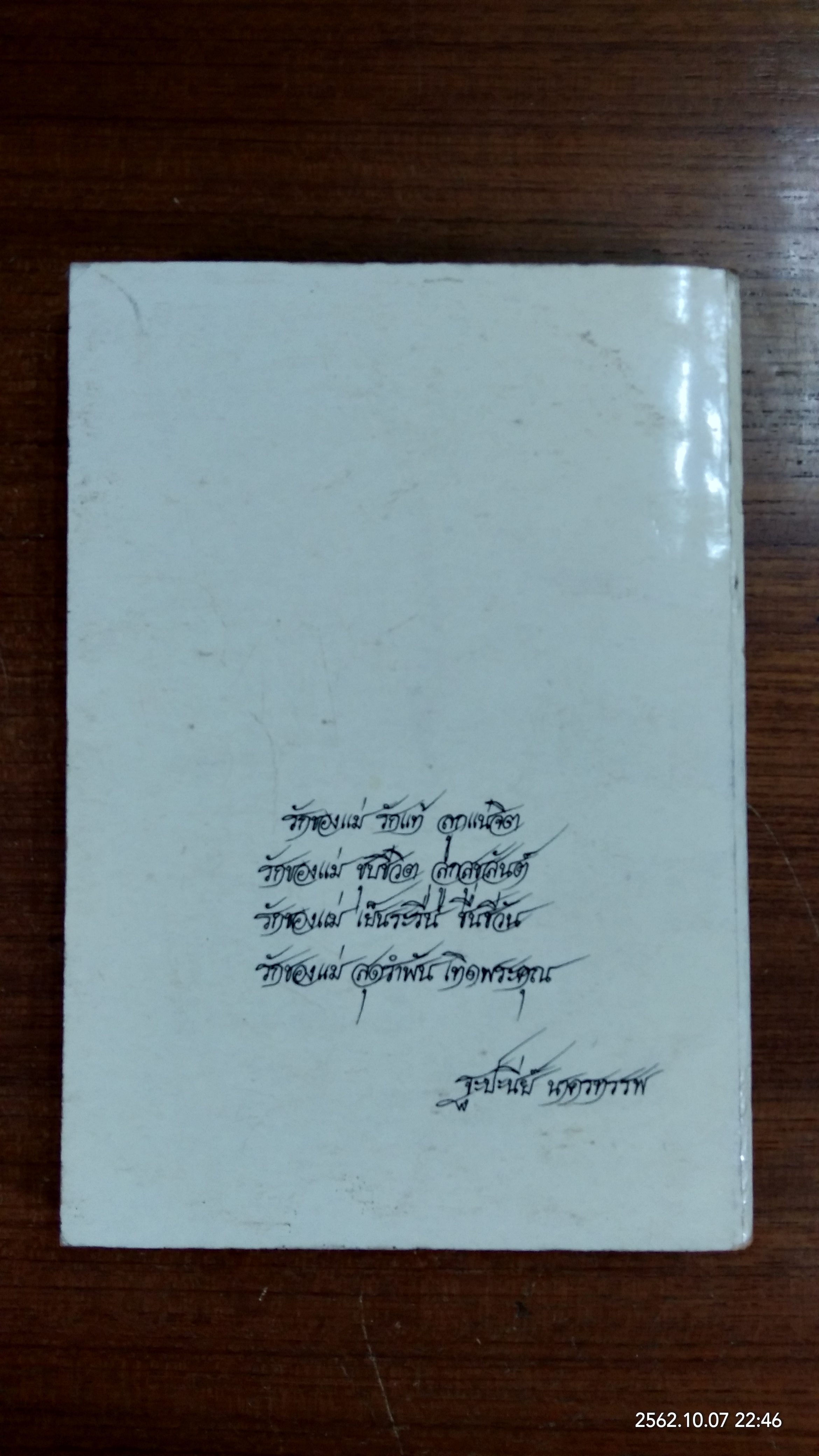 อนุสรณ์ในงานพระราชทานเพลิงศพ คุณหญิงขนิฐา สาลีรัฐวิภาค