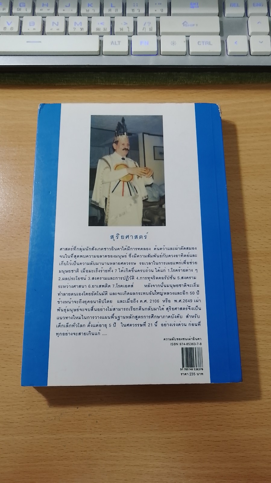 ความลับของชนเผ่าอินคา / วิไล วิทย์ประเสริฐกุล