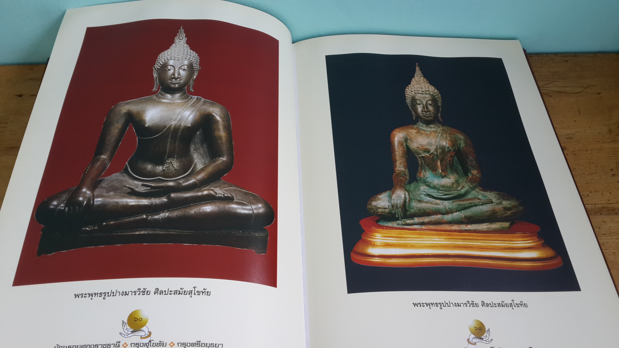 ย้อนรอยสองราชธานี : กรุงสุโขทัย : กรุงศรีอยุธยา (มีรอยโดนน้ำ)