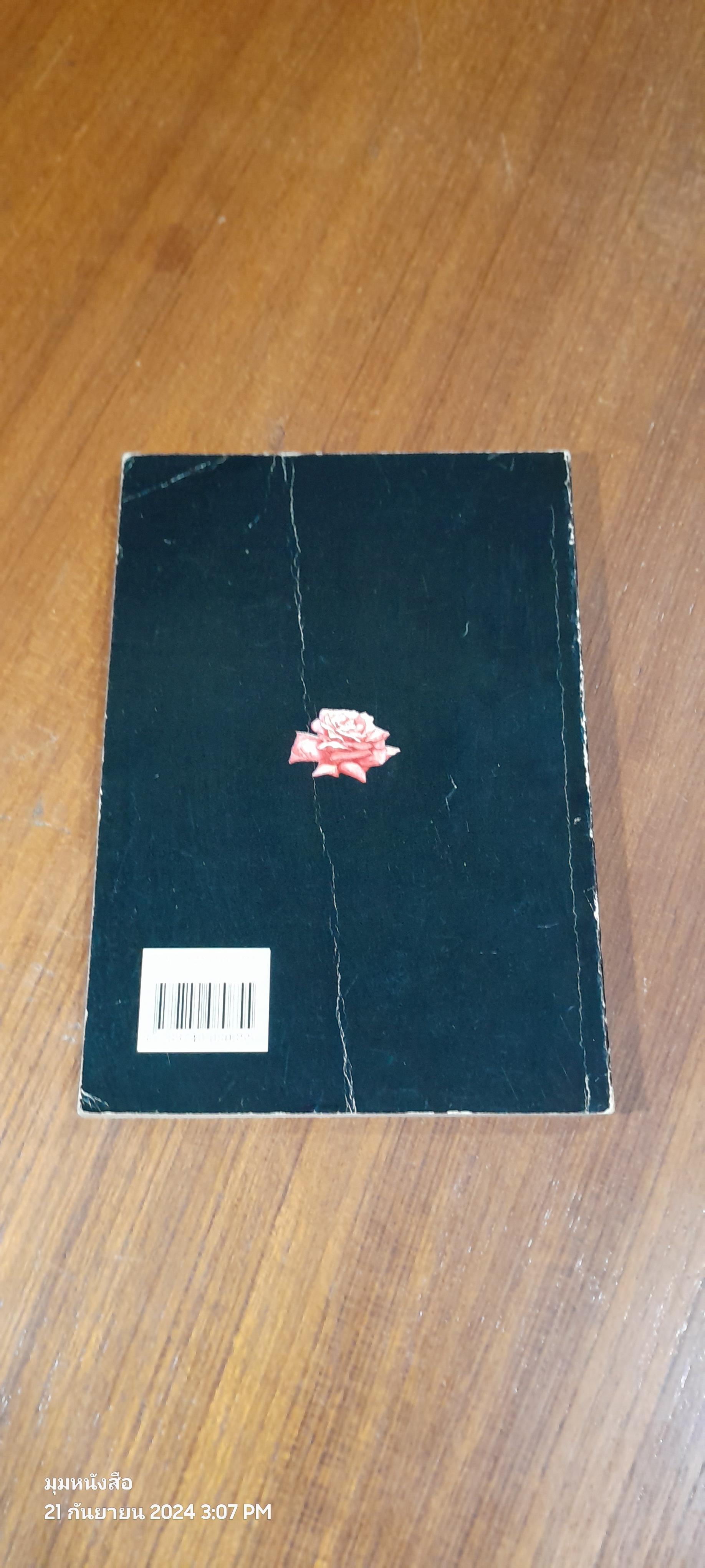 มัทนะพาธา พระราชนิพนธ์ พระบาทสมเด็จพระมงกุฏเกล้าเจ้าอยู่หัว