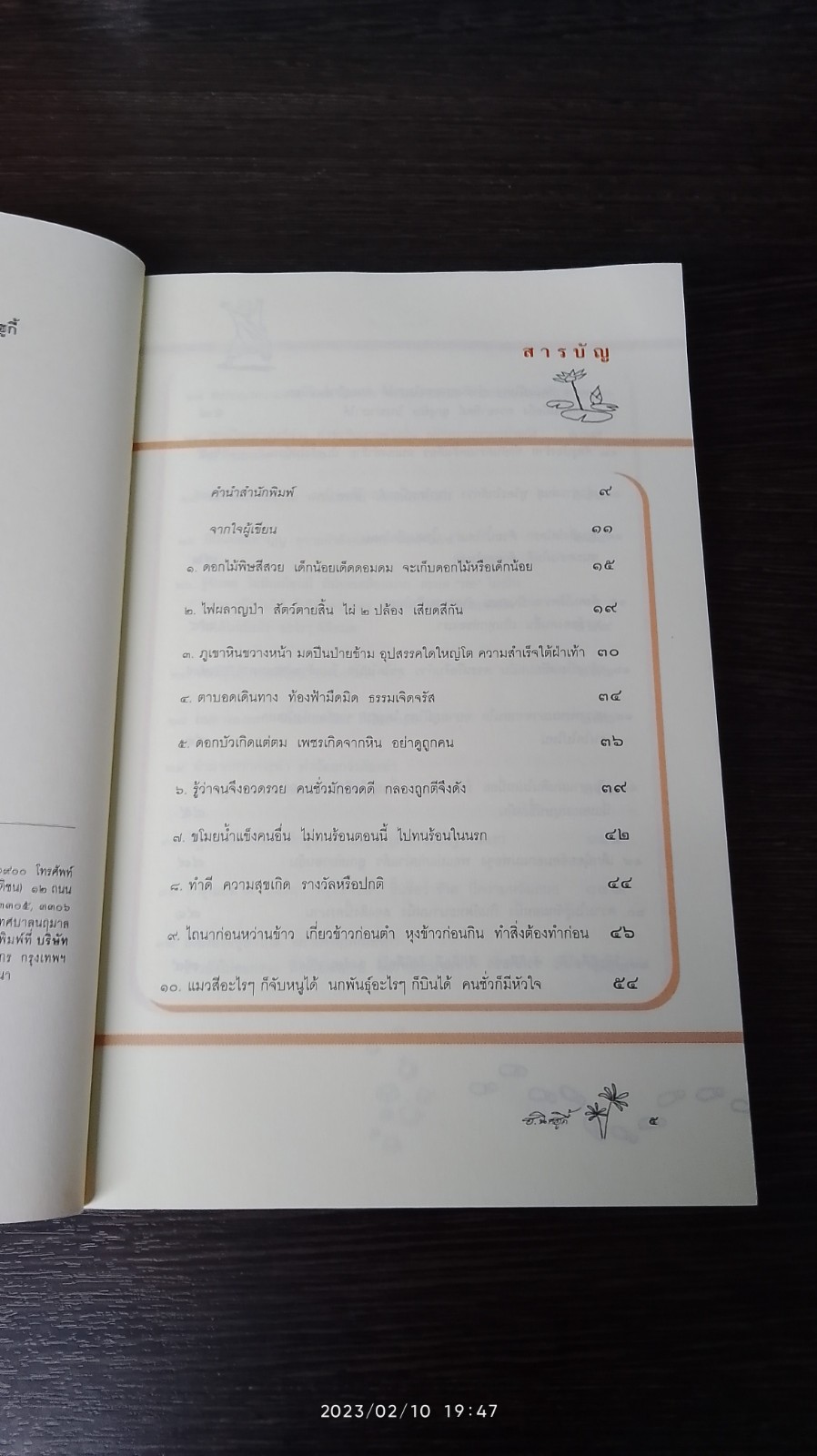 เธอเก็บขยะเหม็นนับปี ส่งลูกไปสวนดอกไม้ / ฮ.นิกฮูกี้