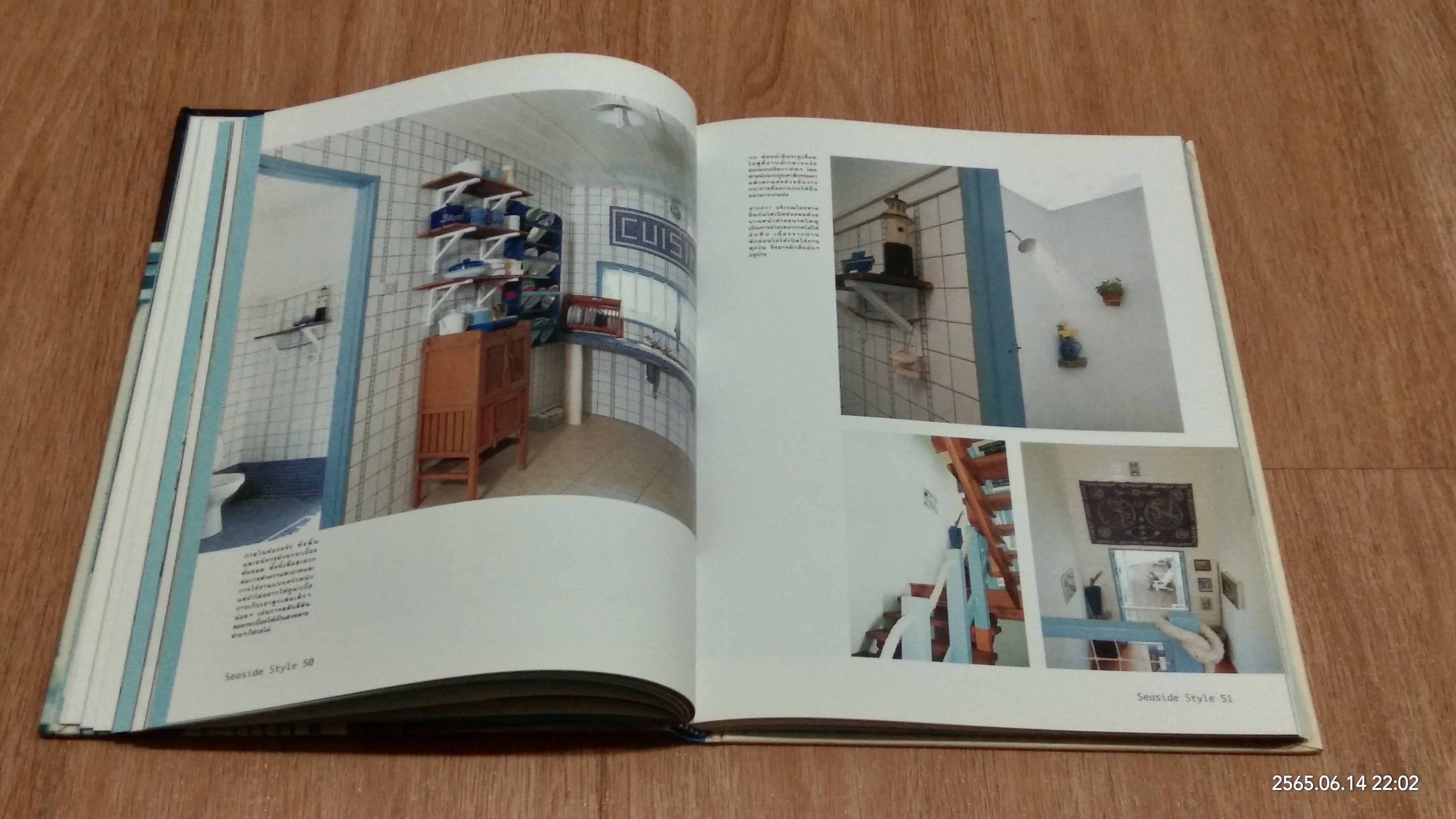 Seaside Style / บ้านและสวน