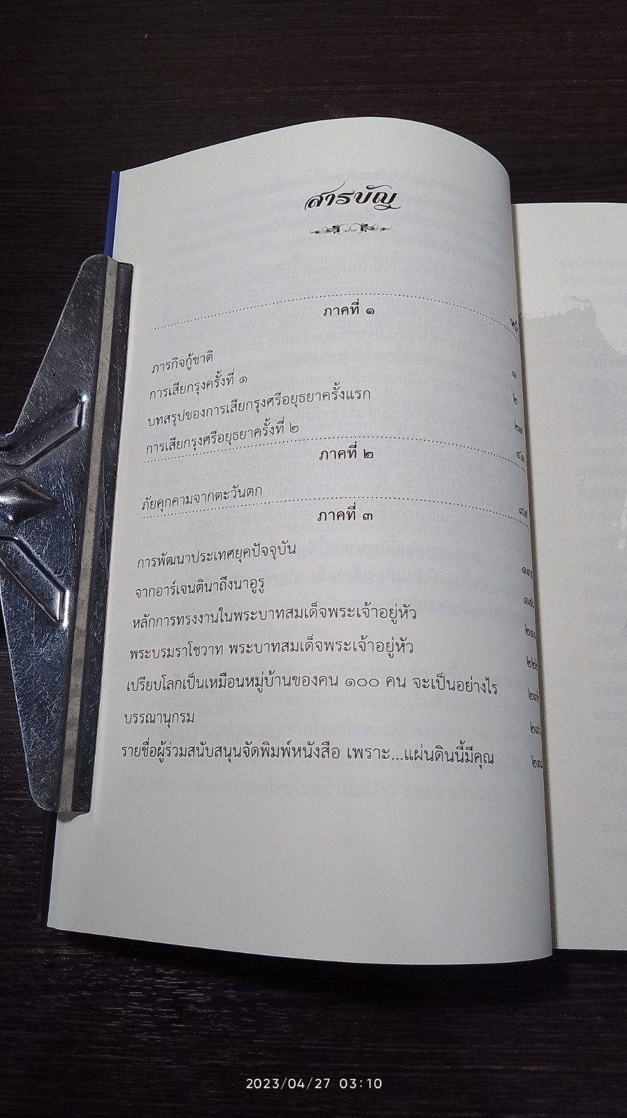 เพราะ...แผ่นดินนี้มีคุณ / ศิลาแลง