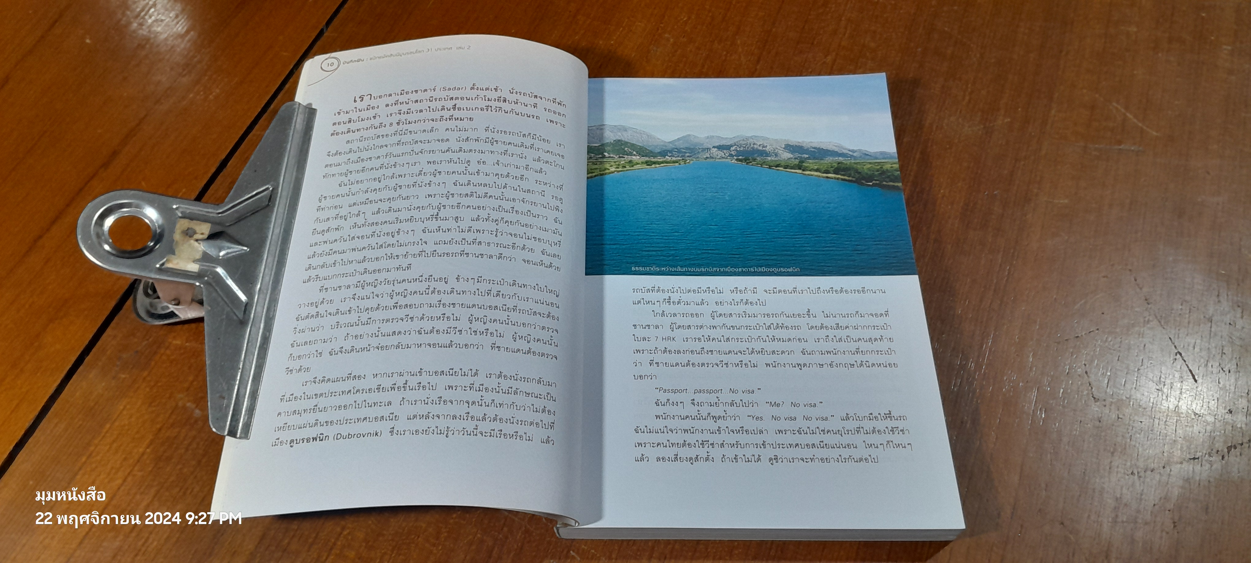 บันทึกฝัน : แบ็กแพ็คฮันนีมูนรอบโลก 31 ประเทศ เล่ม 1-2 / วลัยลักษณ์ (ตาสว่าง) ทอมลินสัน