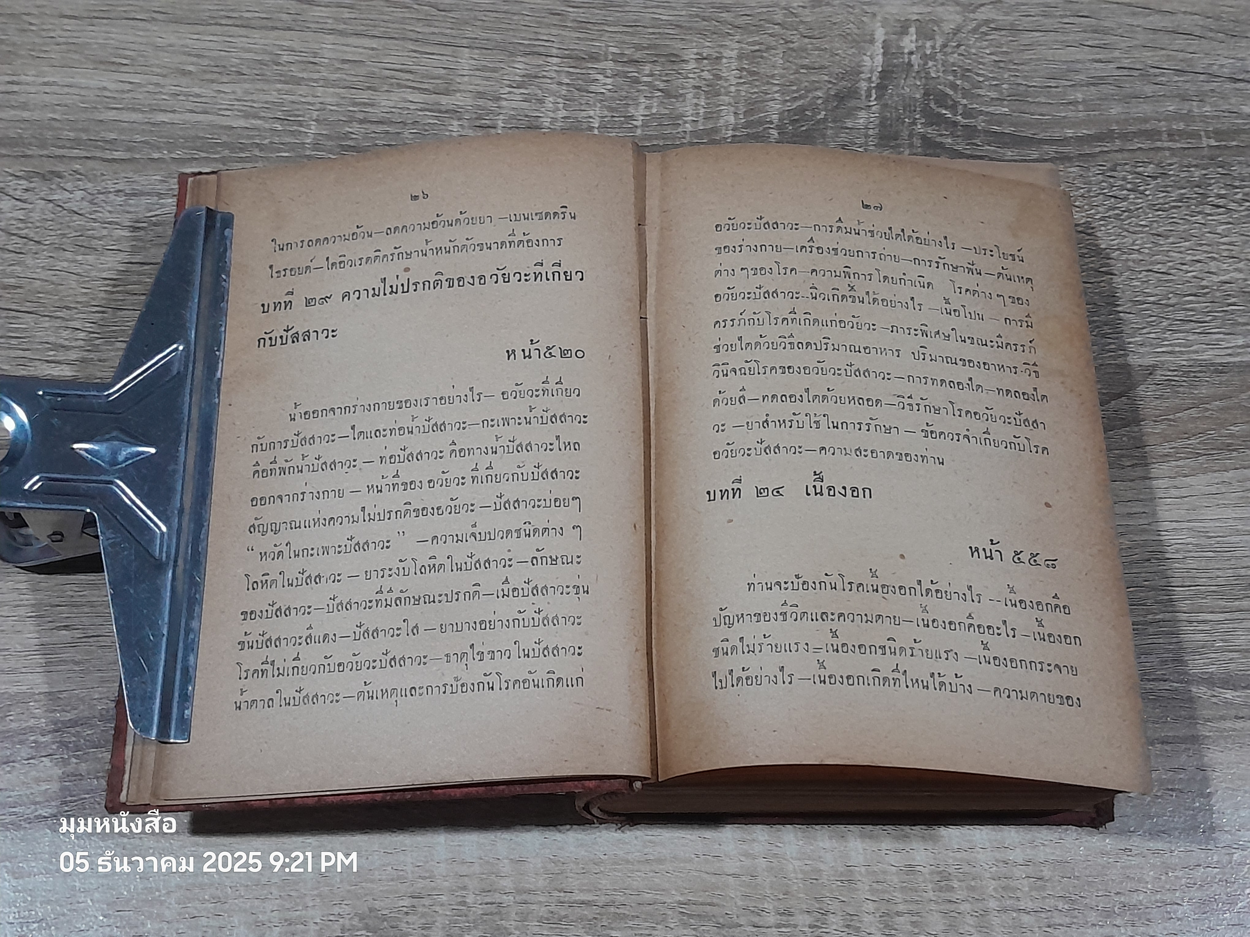 ๔๐ แพทย์ปริญญา ประจำครอบครัว