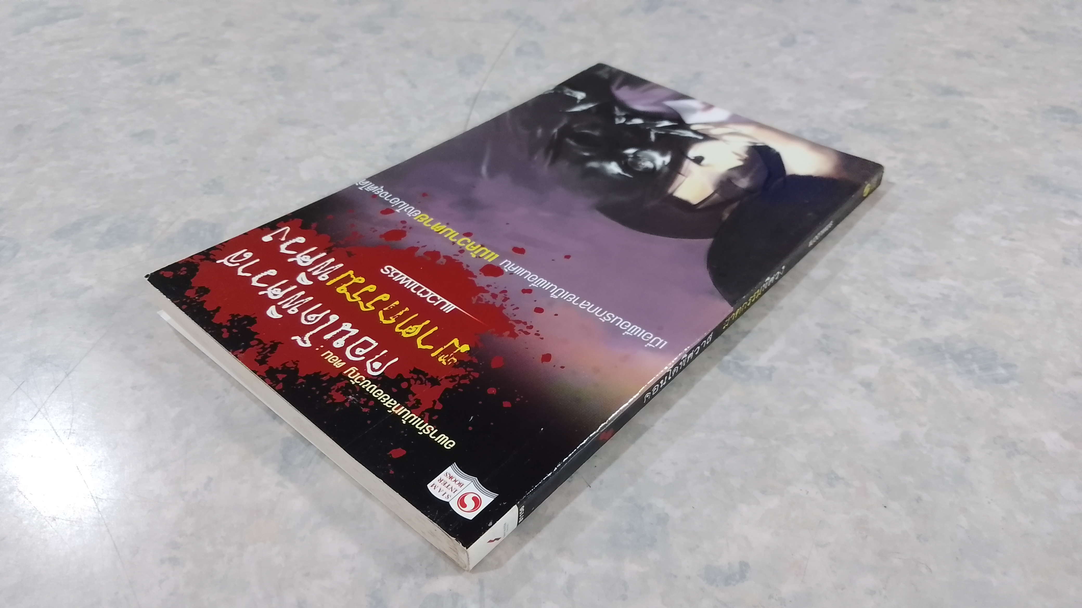 คอนโดพิศวาส ฆาตกรรมพิศวง / แมวตาเพชร