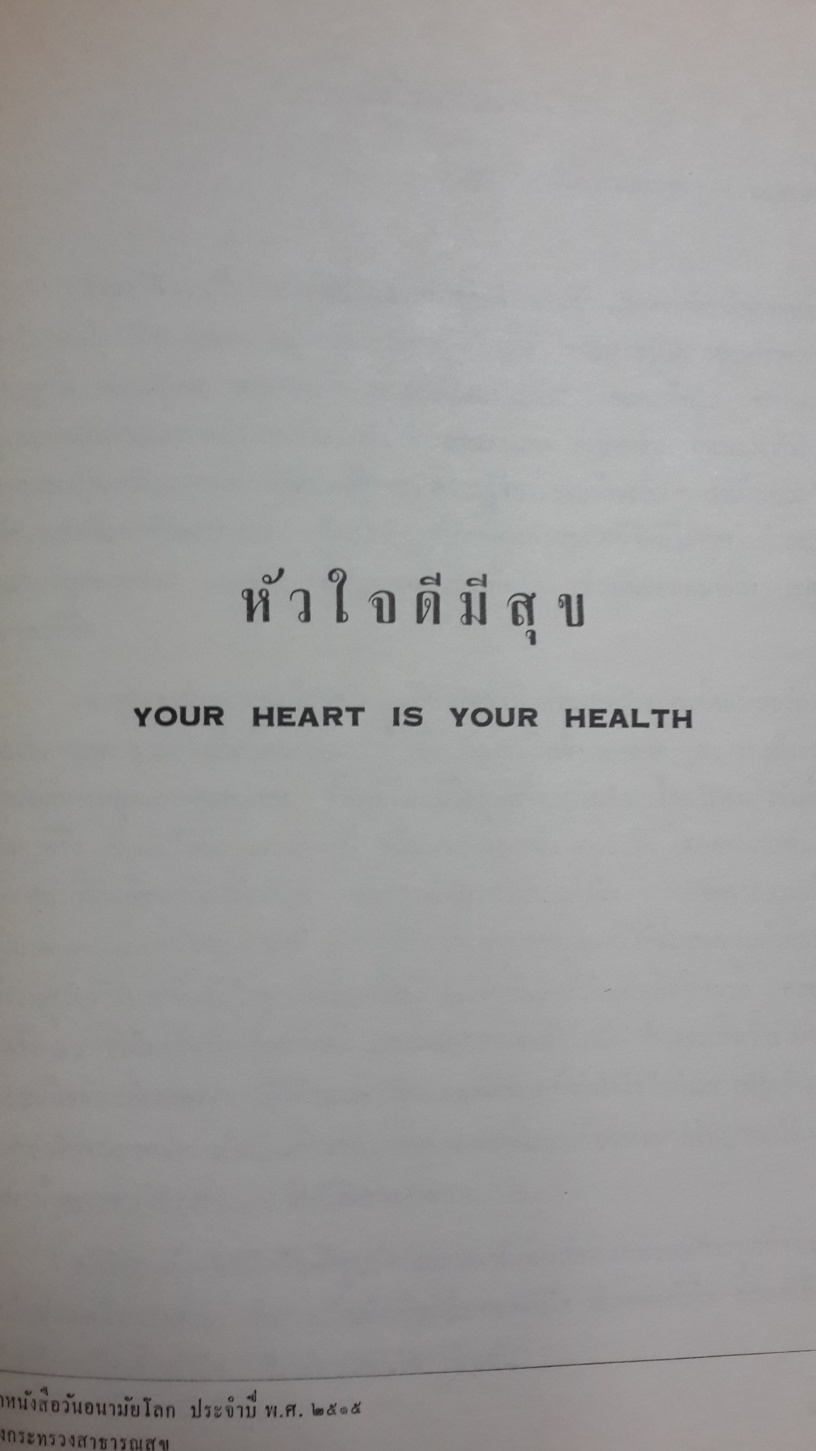 อนุสรณ์ในงานพระราชทานเพลิงศพ หลวงทรงสารการ (เล็ก กนิษฐสุต) (มีตราห้องสมุด)