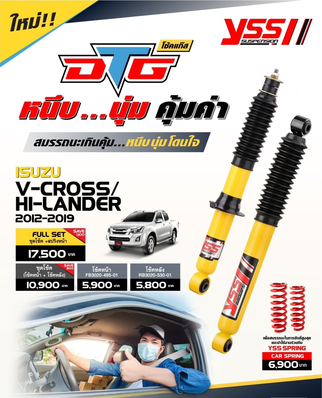 โช้คอัพแก๊ส YSS DTG ISUZU V-CROSS HI-LANDER