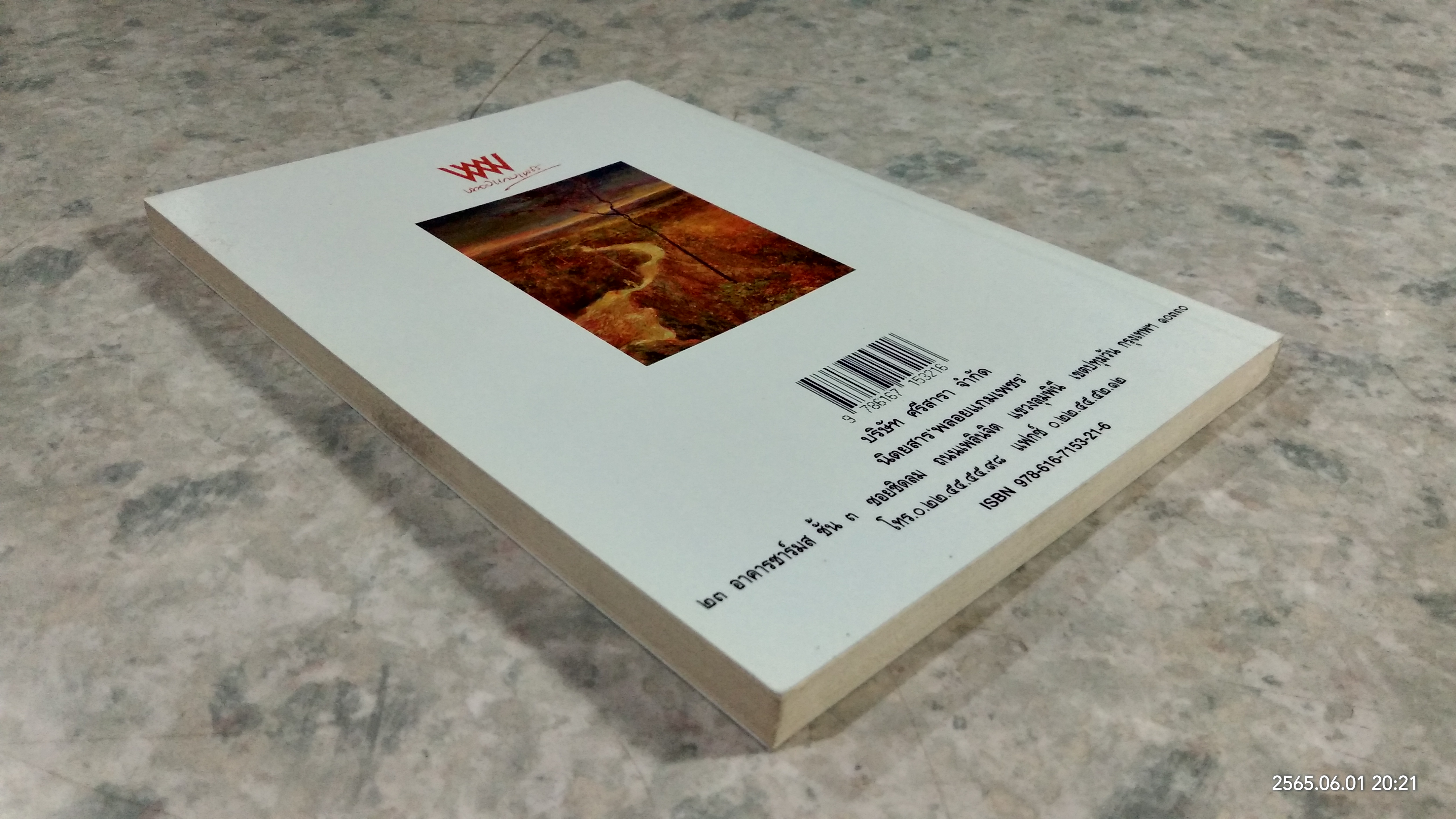 สามเณร บุญนาค เที่ยวกรรมฐาน ของ พระอาจารย์ นาคโฆโส