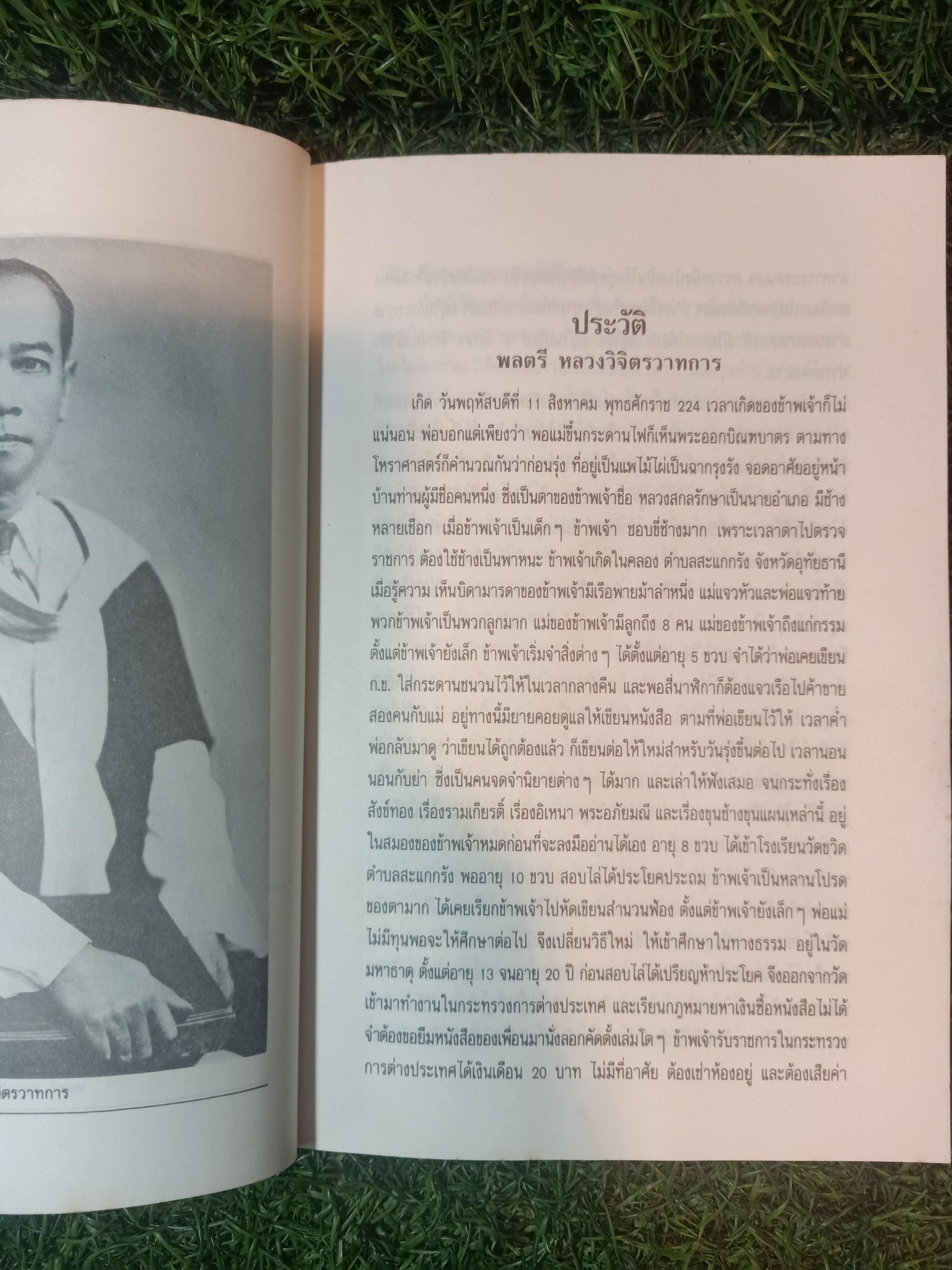 มหาบุรุษ พลตรีหลวงวิจิตรวาทการ / วิจิตรวาทการ