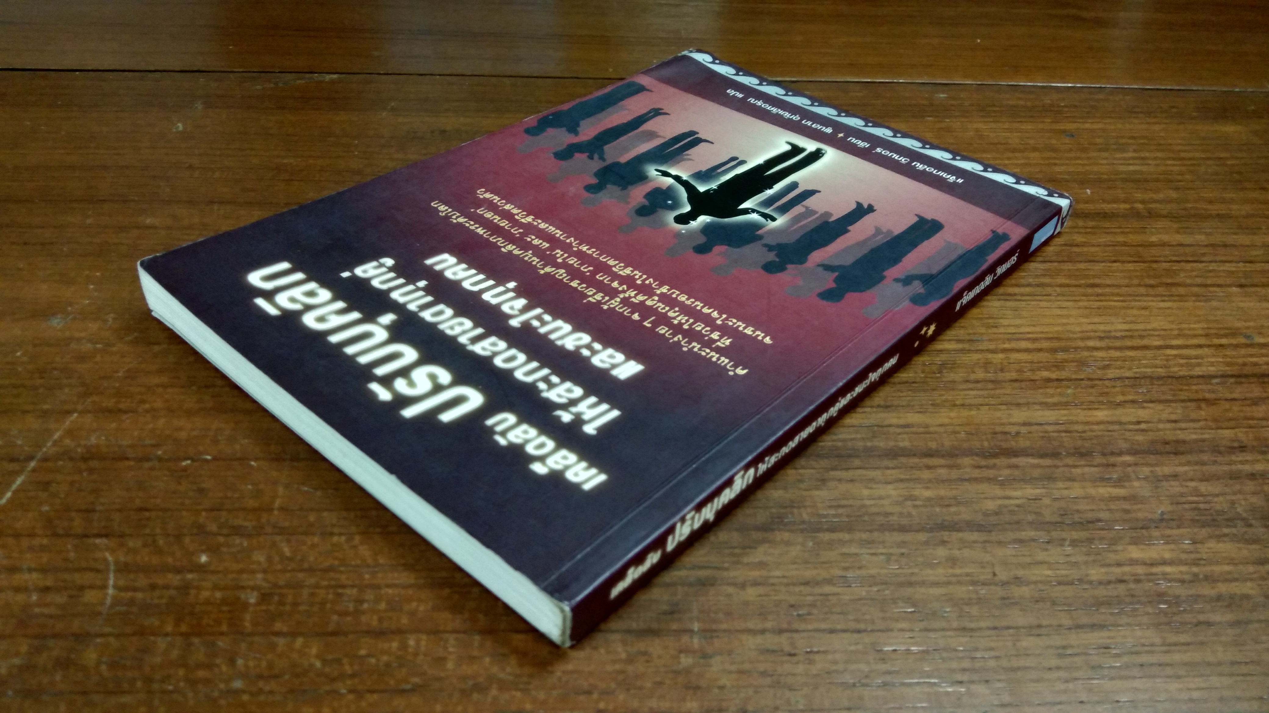 เคล็ดลับ ปรับบุคลิก ให้สะกดสายตาทุกคู่และชนะใจทุกคน (สภาพไม่สมบูรณ์) / แจ็คเกอลีน วิทมอร์