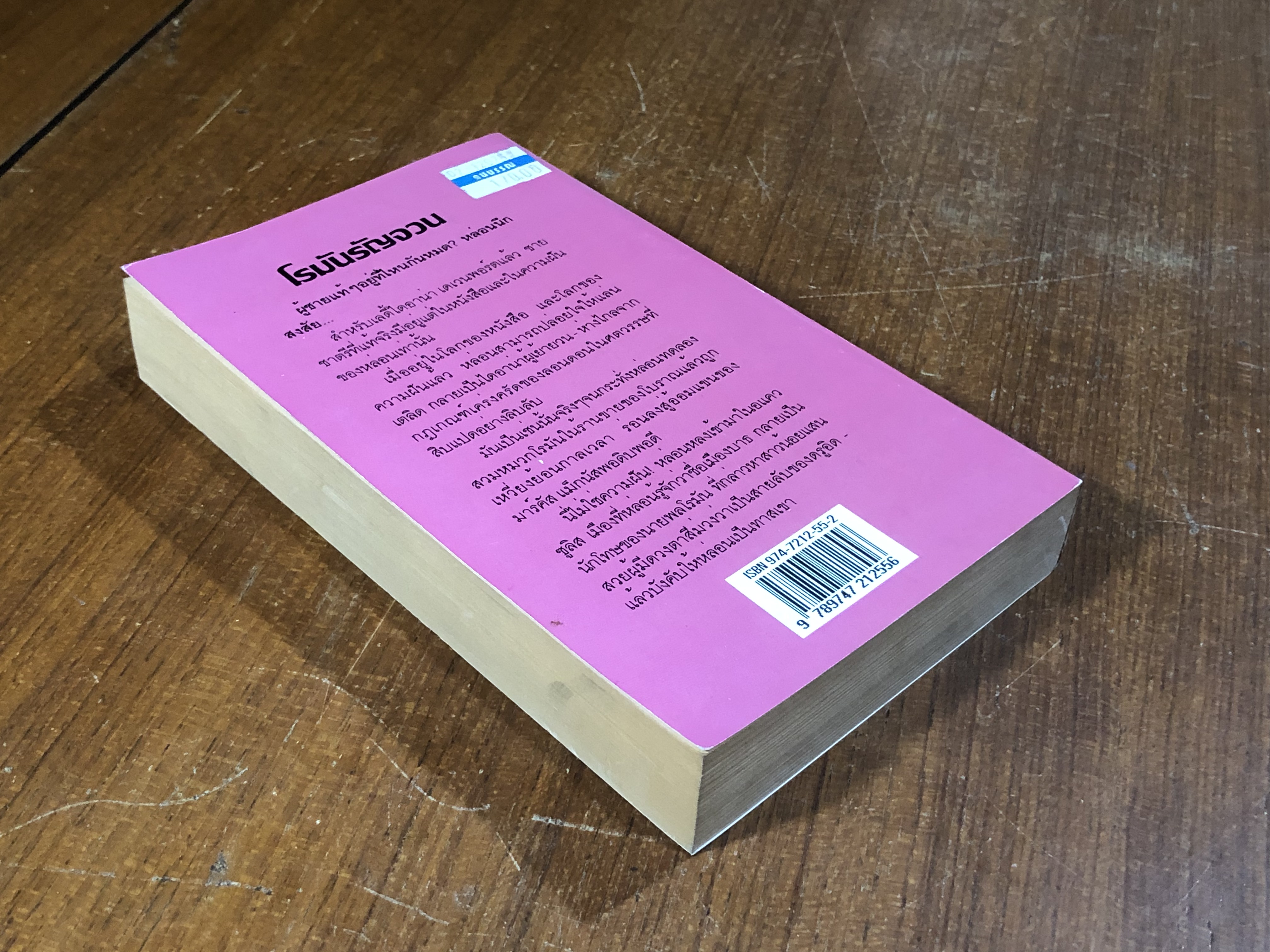 โรมันรัญจวน / สีตา