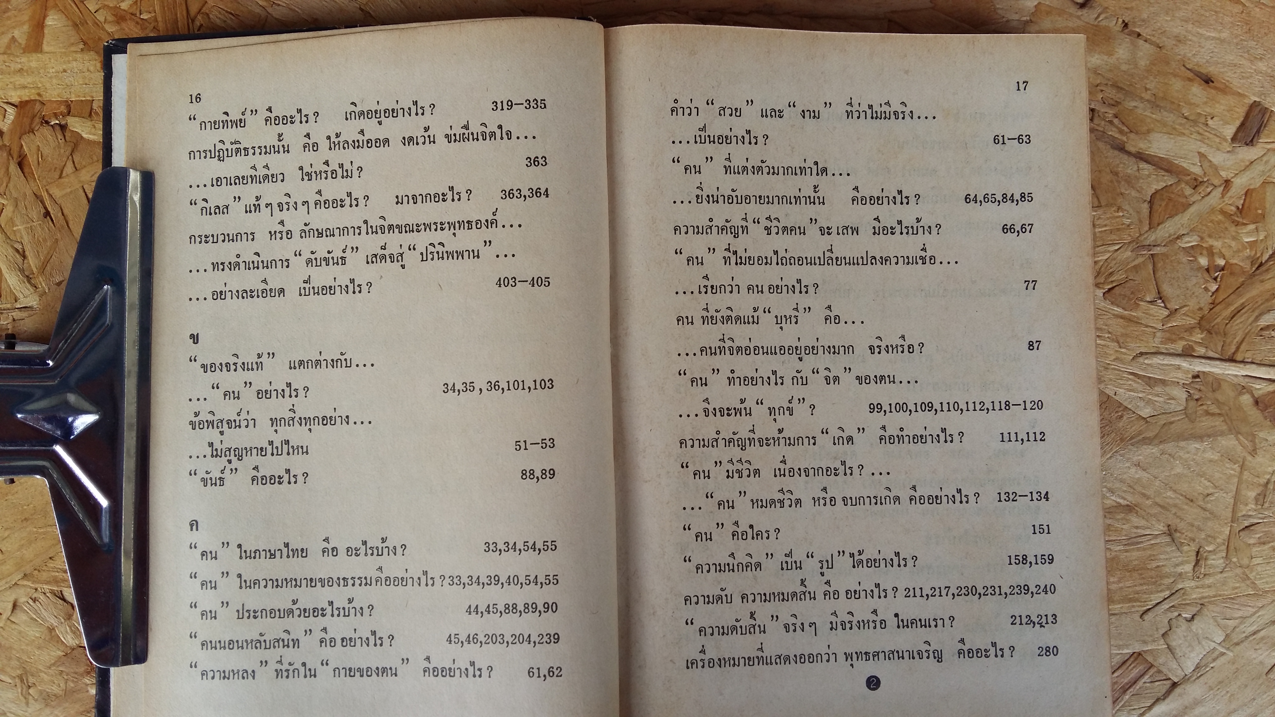 คน คืออะไร ทำไมสำคัญนัก