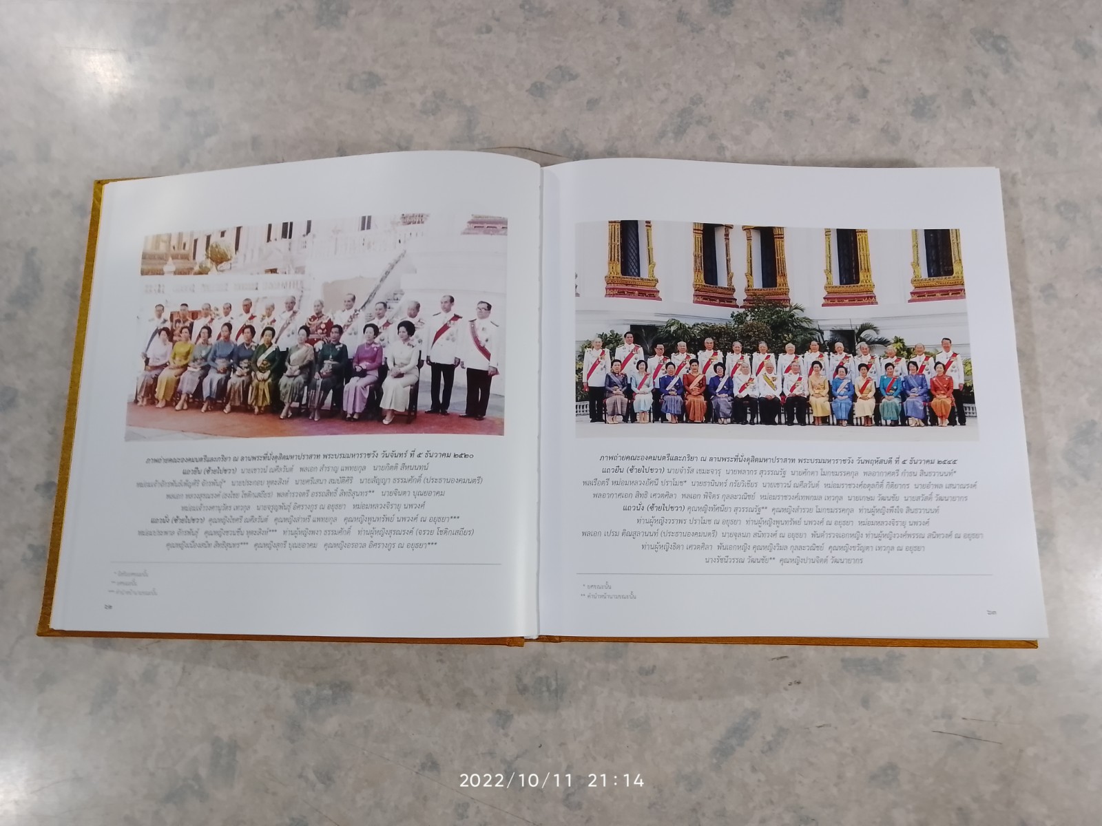 พระบาทสมเด็จพระเจ้าอยู่หัว กับ คณะองคมนตรี (ปกแข็ง) ไม่มีใบหุ้มปก