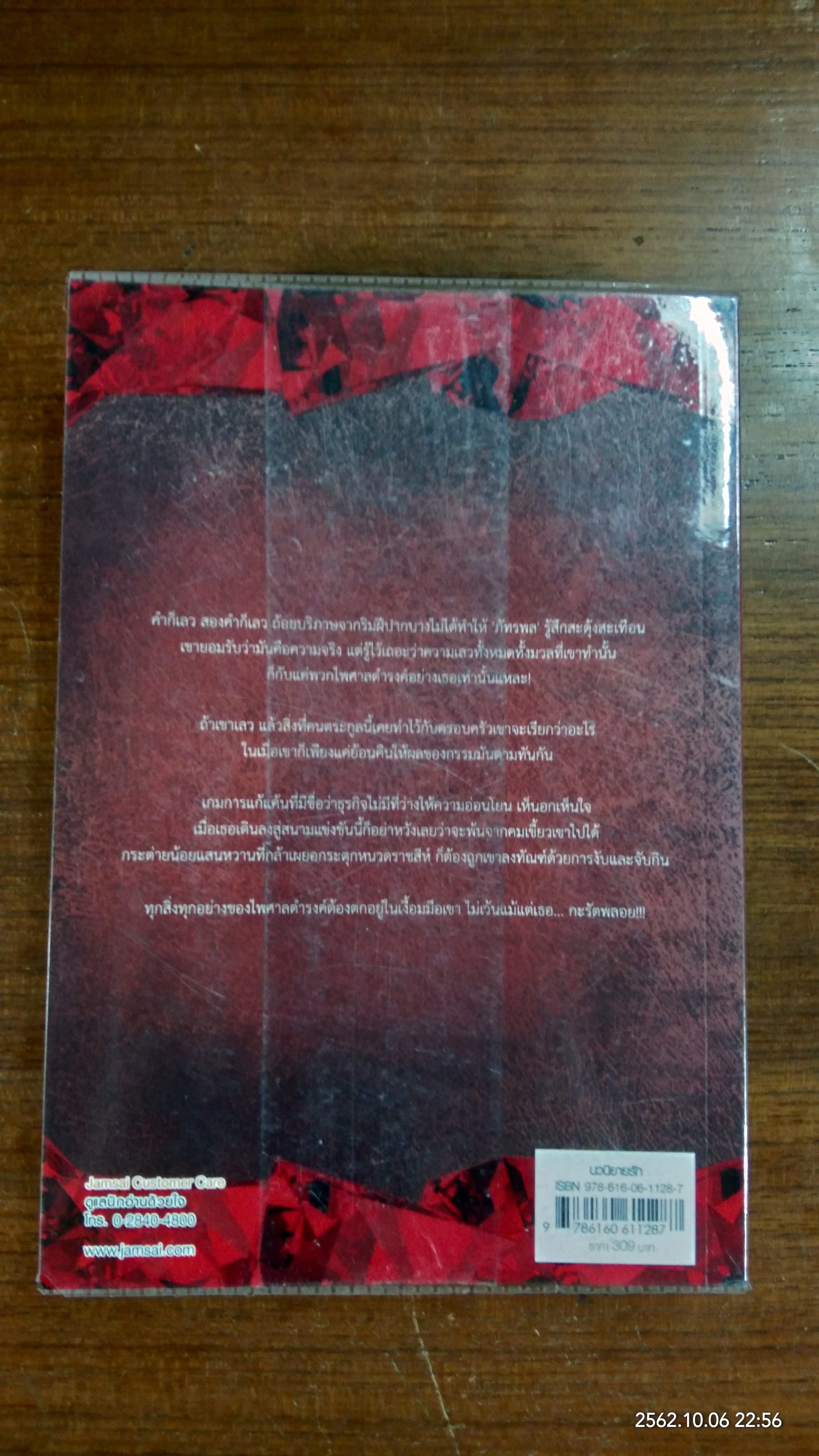 กะรัตพลอย / ฉัตรฉาย