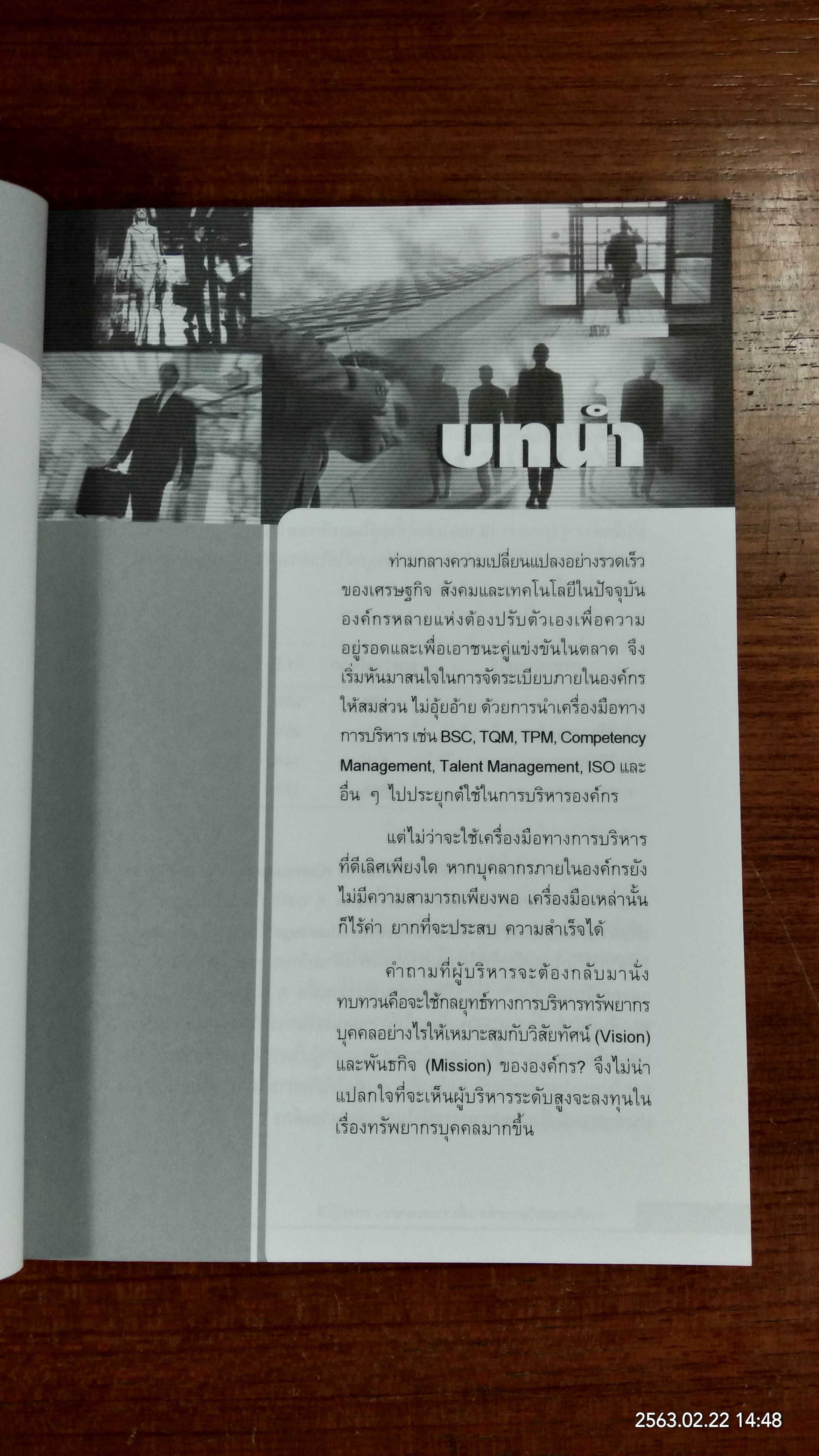 การค้นหาและวิเคราะห์เจาะลึก ฉนทยำะำืแั ภาคปฏิบัติ / ปิยะชัย จันทรวงศ์ไพศาล