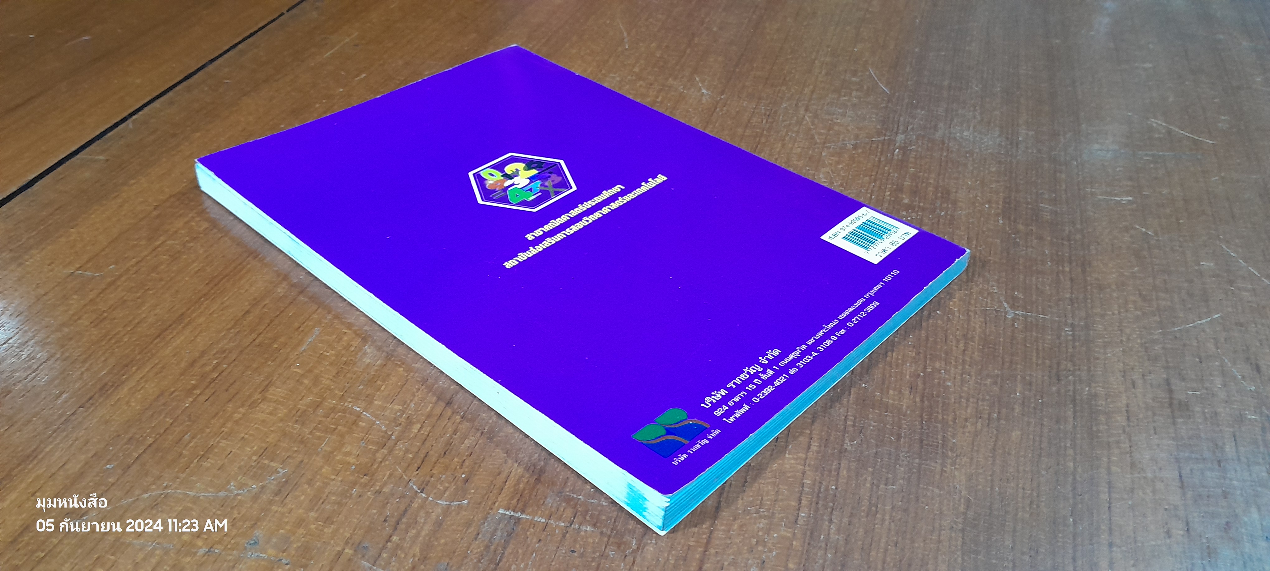 ข้อสอบพร้อมคำตอบและแนวคิด การแข่งขันคณิตศาสตร์ประถมศึกษาระดับโลกที่ฮ่องกง ครั้งที่ 5 พ.ศ.2544 ครั้งที่ 6 พ.ศ.2545