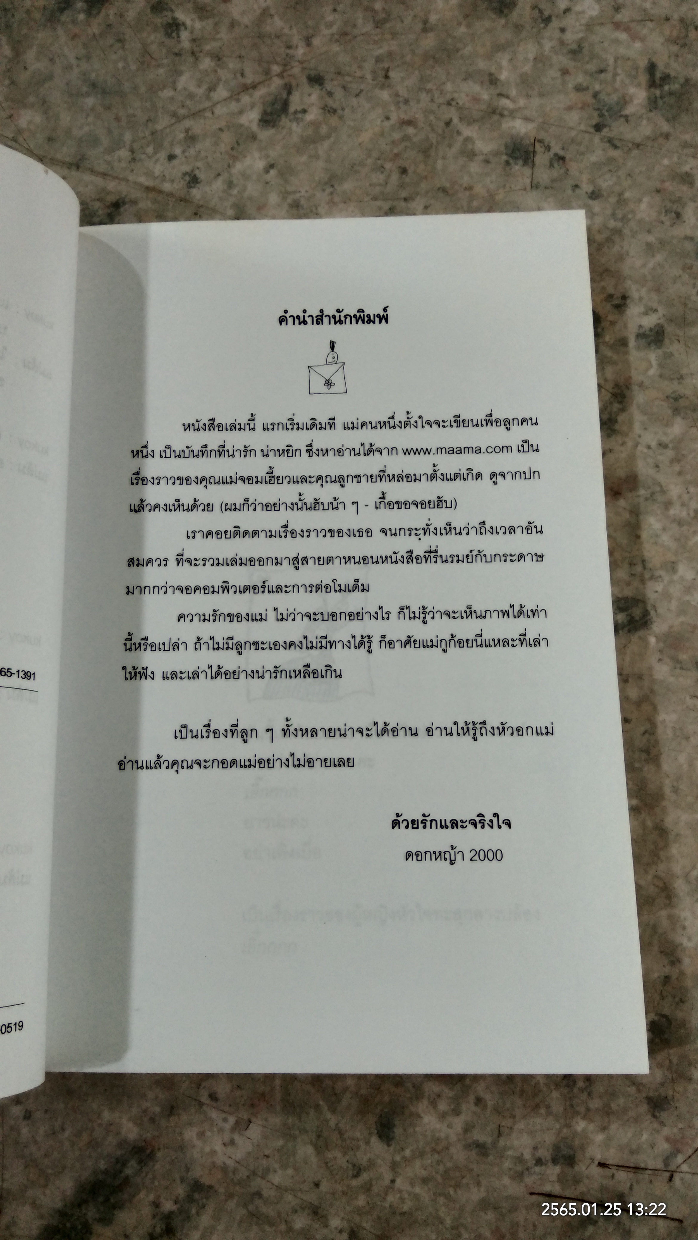 รักแรกพบ / แม่กูก้อย