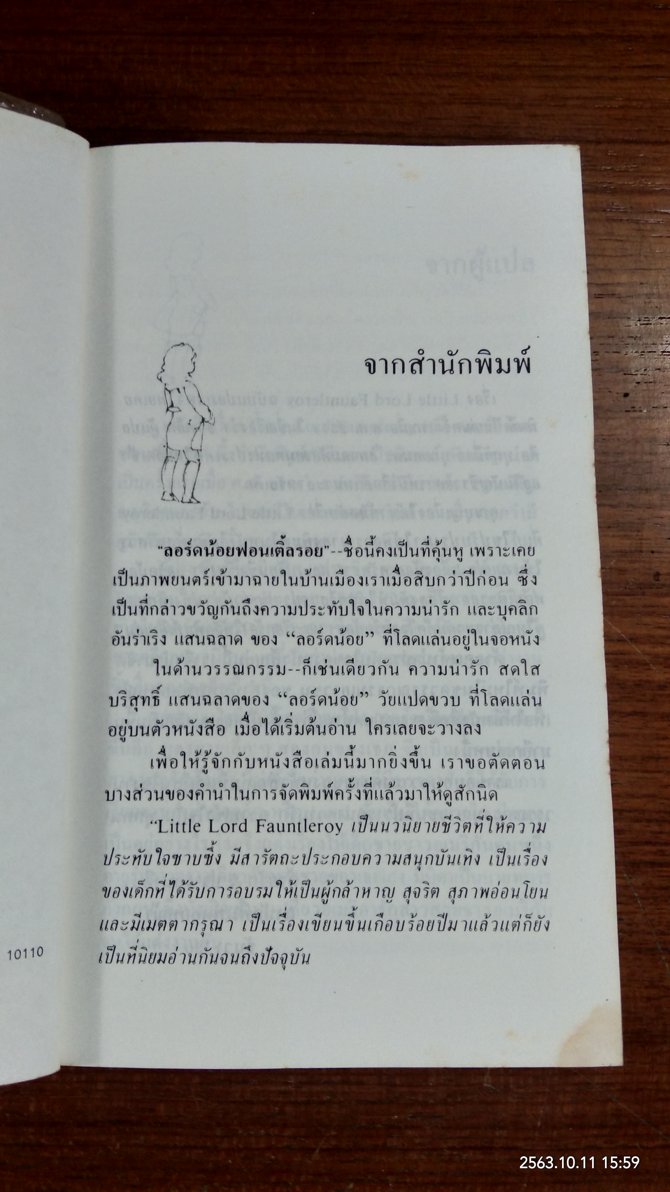 ลอร์ดน้อยฟอนเติ้ลรอย / แฟรนซิส เอช. เบอร์เนทท์
