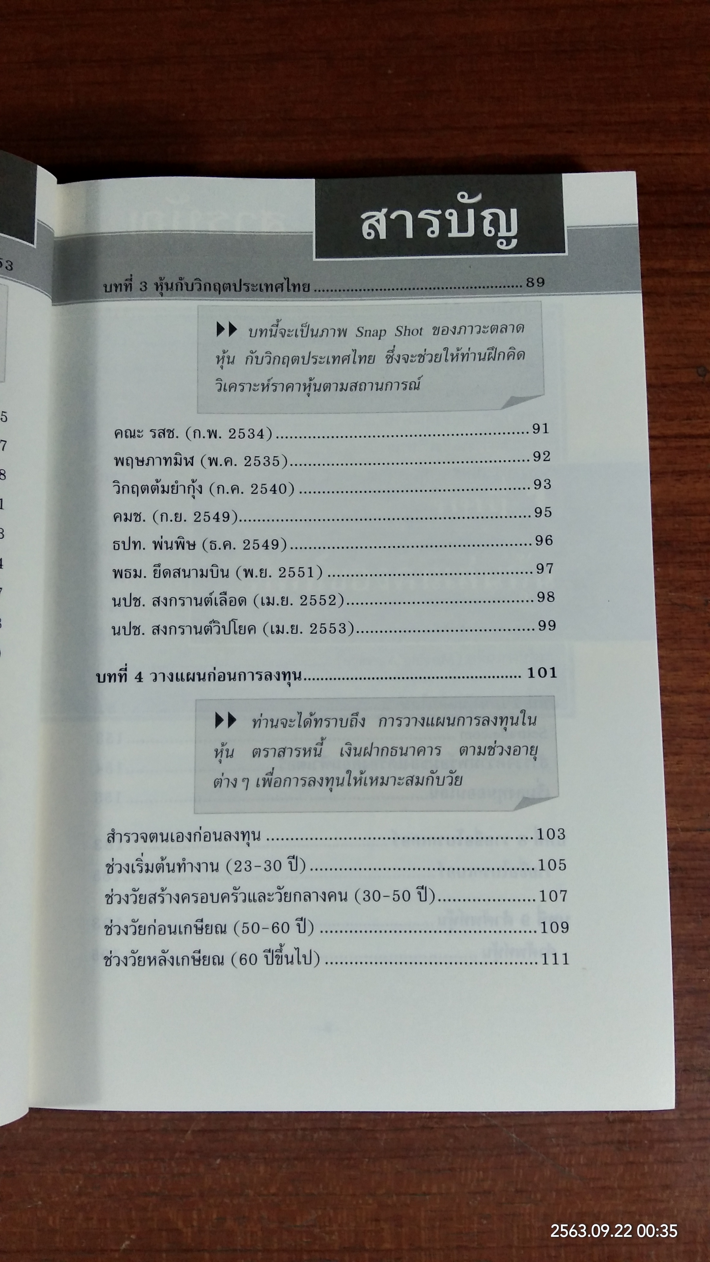 มือใหม่เล่นหุ้น / พิชัย ยอดพฤติการ