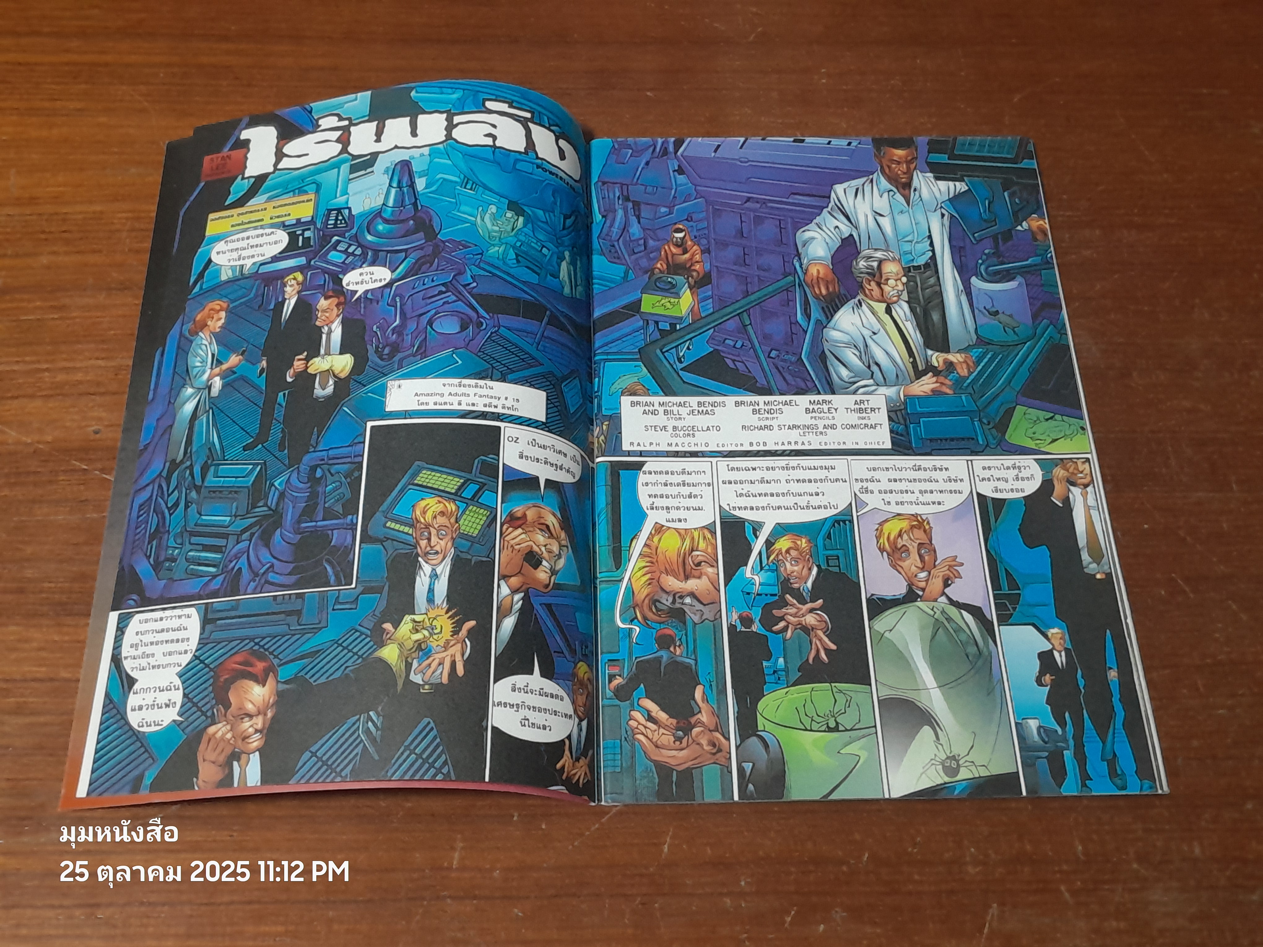 กำเนิดไอ้แมงมุมใหม่ : Vol.1