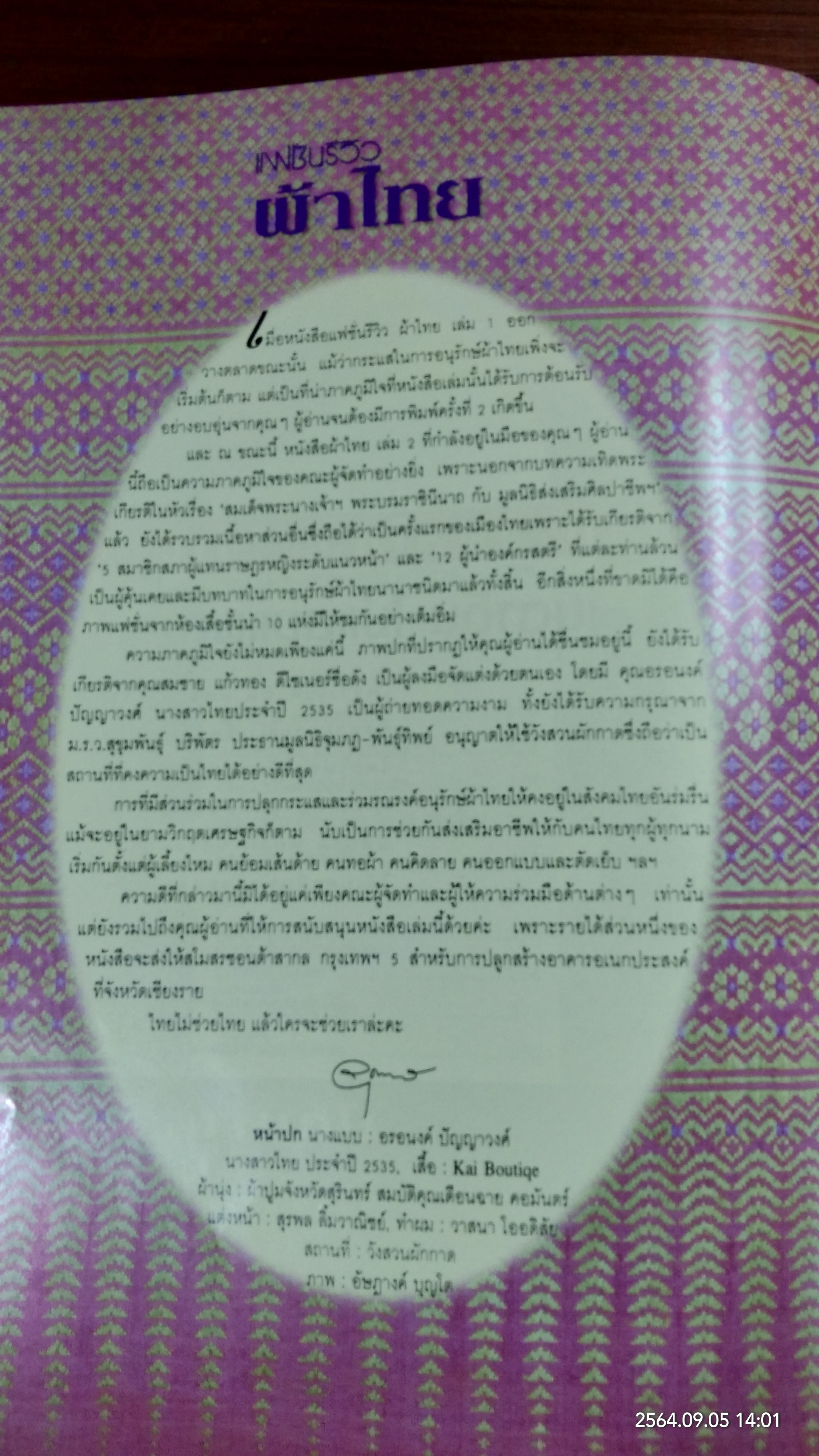 แฟชั่นรีวิว ผ้าไทย ฉบับที่ 2