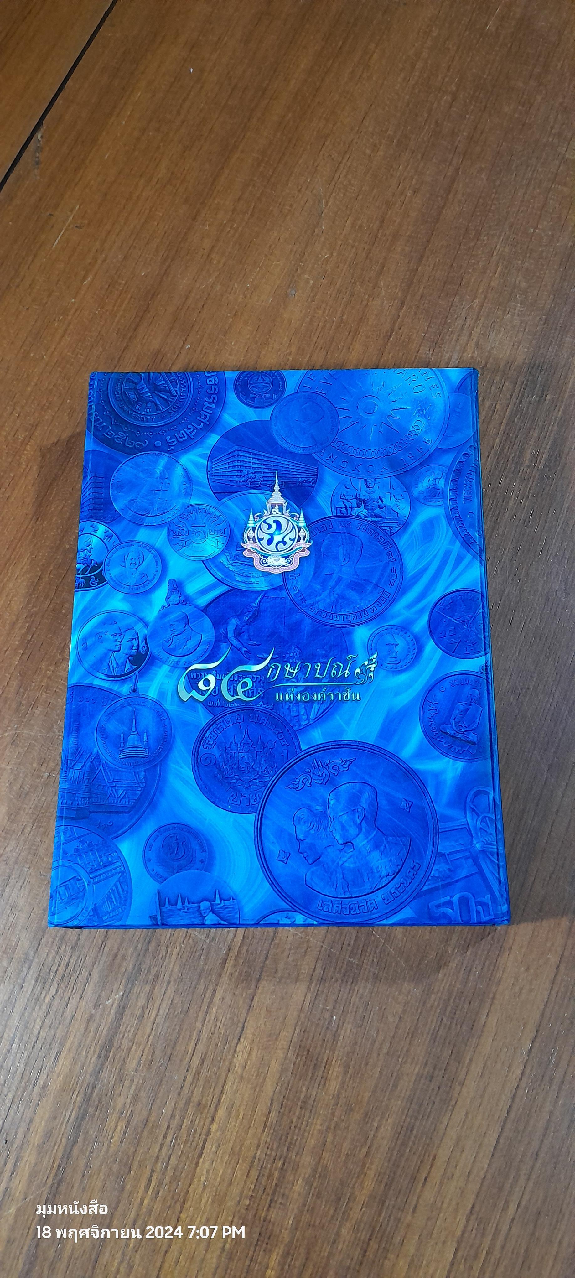 หนังสือ 84 กษาปณ์แห่งองค์ราชัน + (DVD) : กรมธนารักษ์ กระทรวงการคลัง