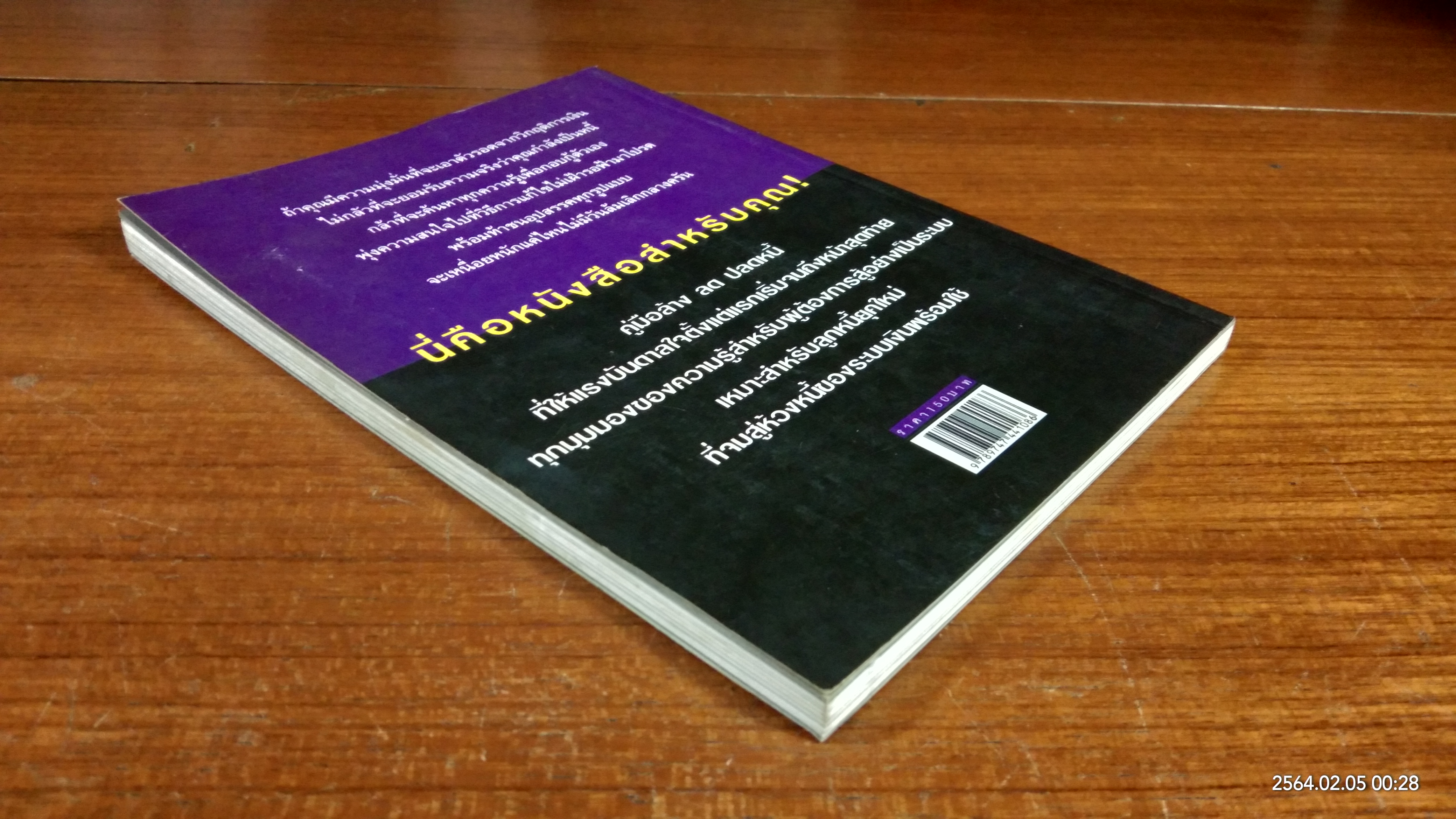 คู่มือปลดหนี้ / อมิตา อริยอัชฌา