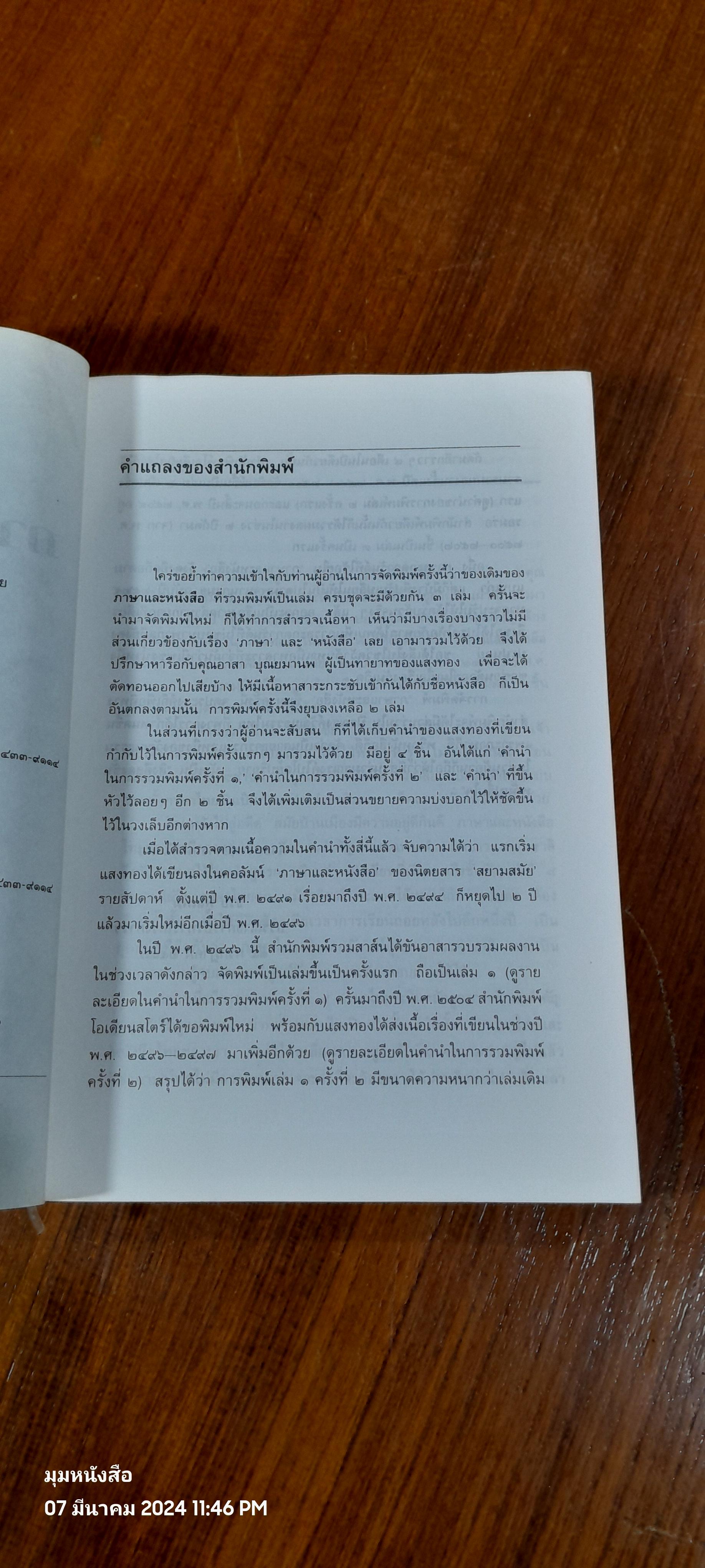 ภาษาและหนังสือ เล่ม 1-2 / แสงทอง (หลวงบุณยมานพพาณิชย์)