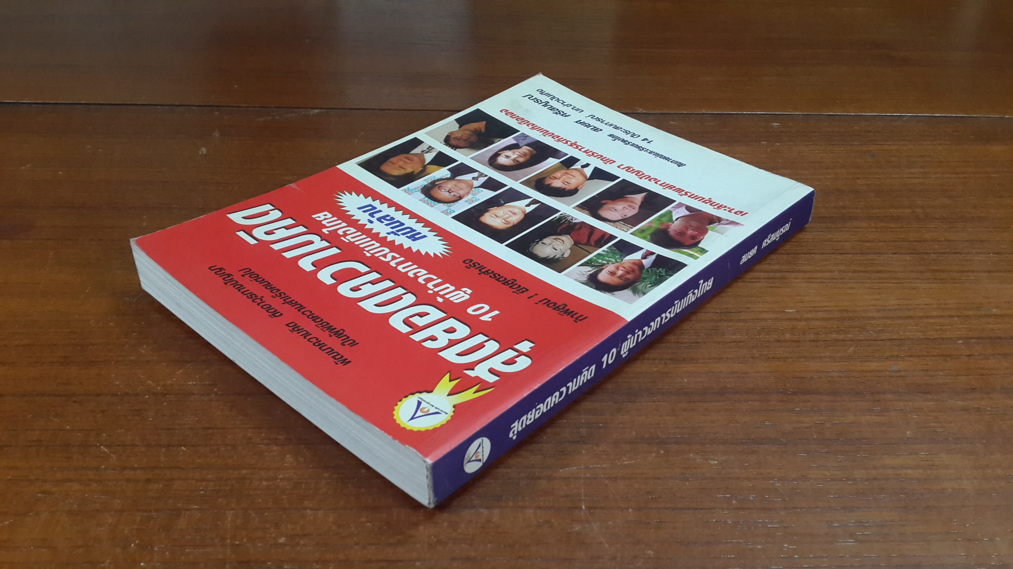 สุดยอดความคิด 10 ผู้นำวงการบันเทิงไทย / สมยศ ศรีสมบูรณ์