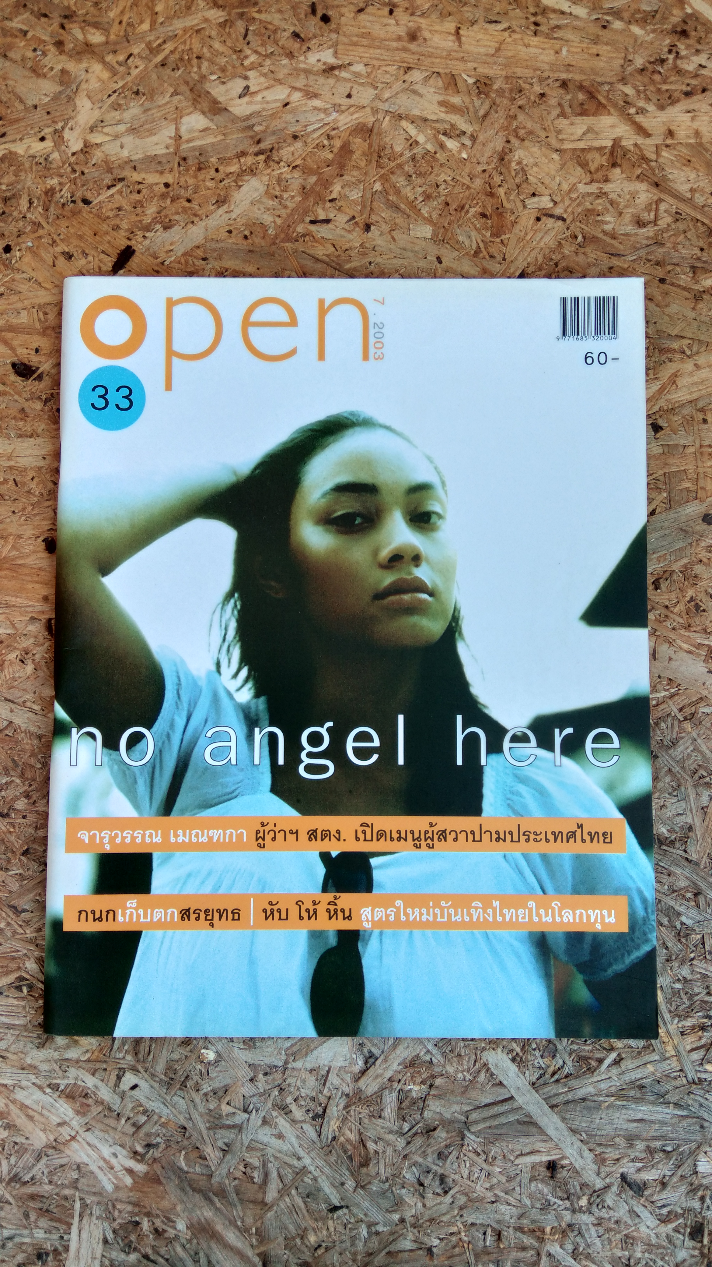 open : 7.2003 ฉบับที่ 33