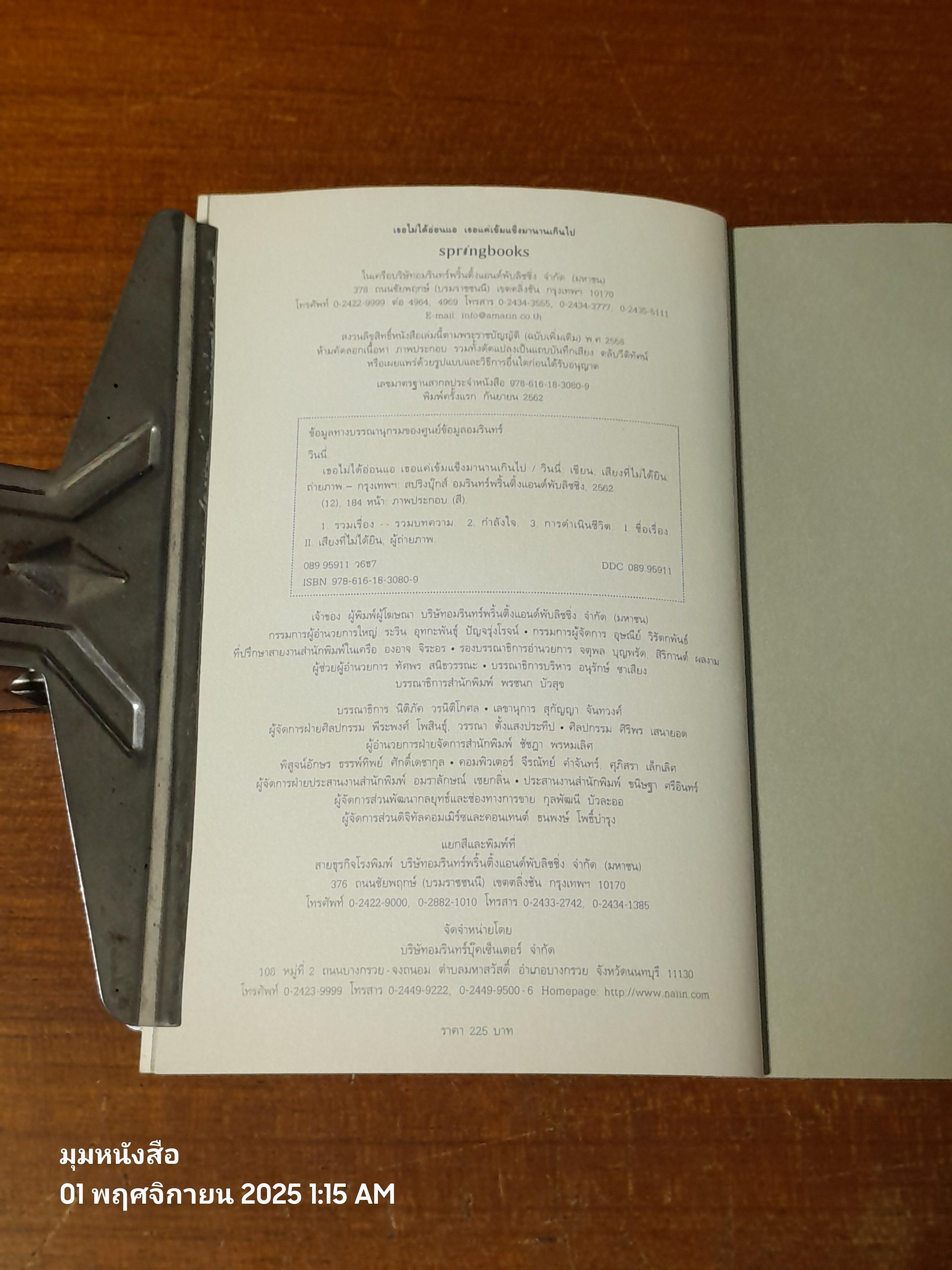 เธอไม่ได้อ่อนแอ เธอแค่เข็มแข็งมานานเกินไป / วินนี่