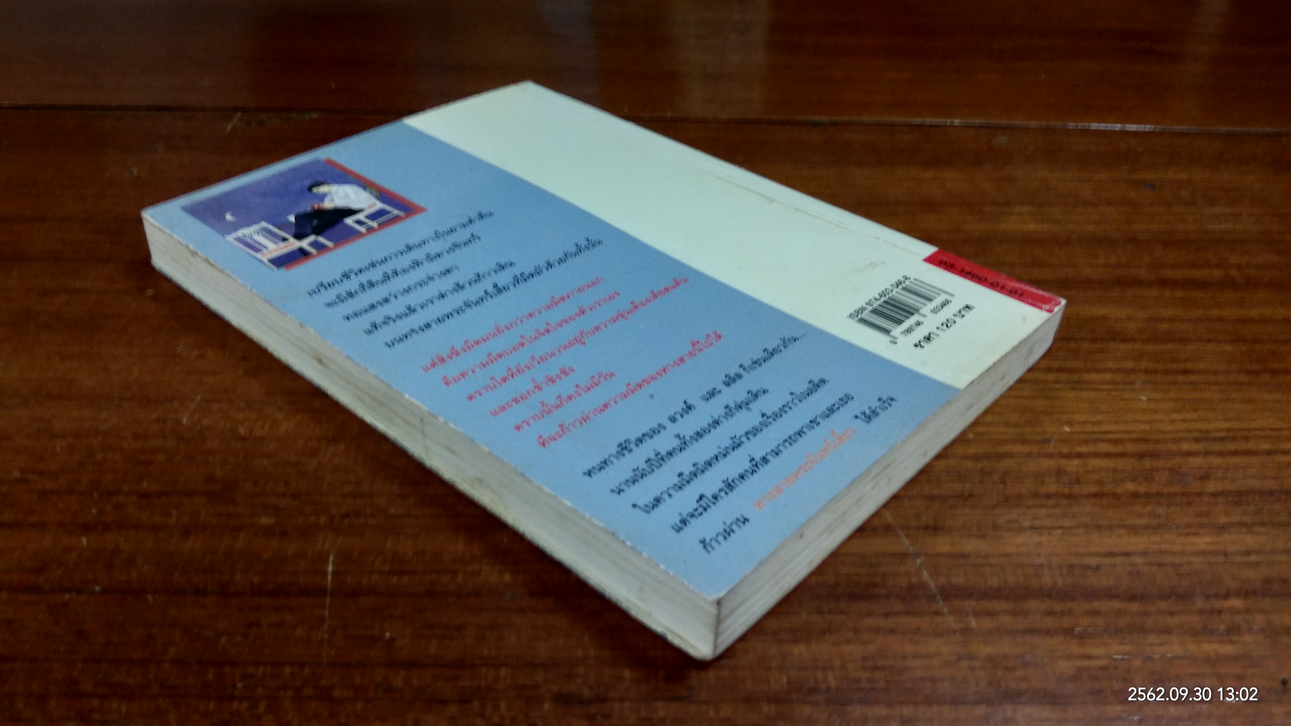 ทางสายพระจันทร์เสี้ยว / ประภัสสร เสวิกุล