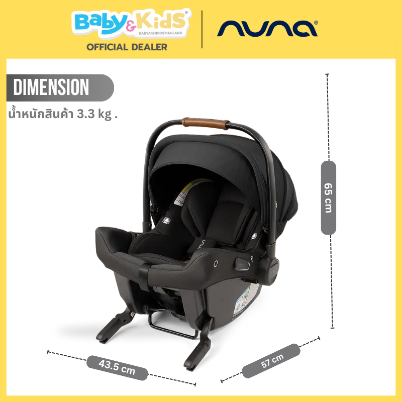 Nuna คาร์ซีทเด็ก ตะกร้าคาร์ซีทเด็ก Car Seat รุ่น pipa™ urbn