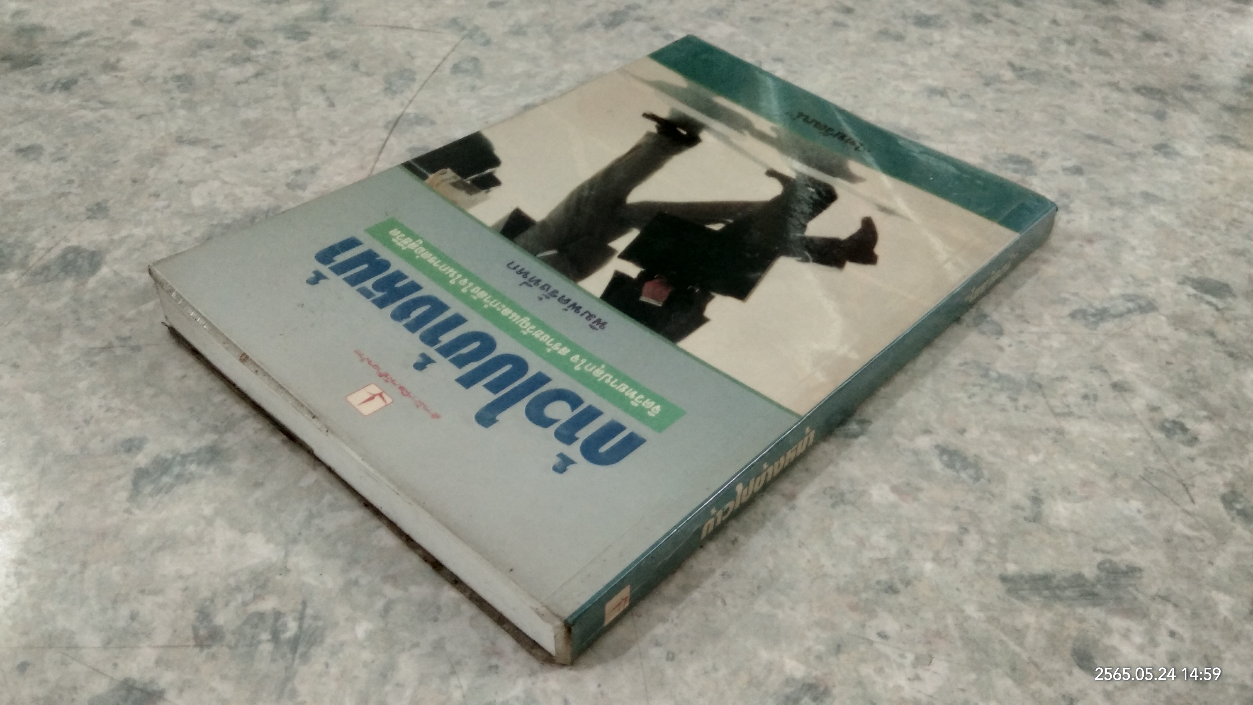 ก้าวไปข้างหน้า / "ไชยวัฒน์