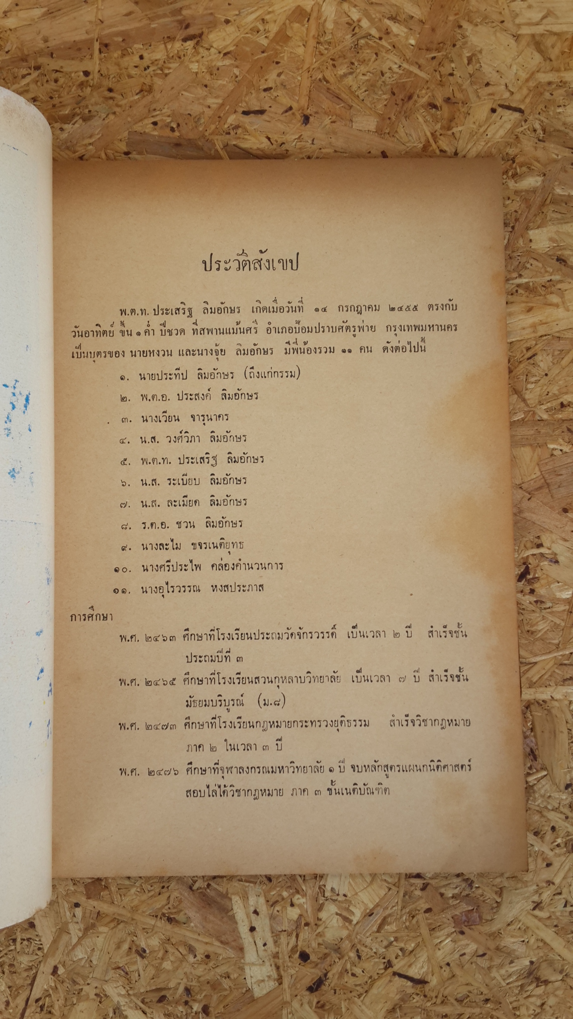 อนุสรณ์ในงานพระราชทานเพลิงศพ พ.ต.ท.ประเสริฐ ลิมอักษร (มีตราห้องสมุด)