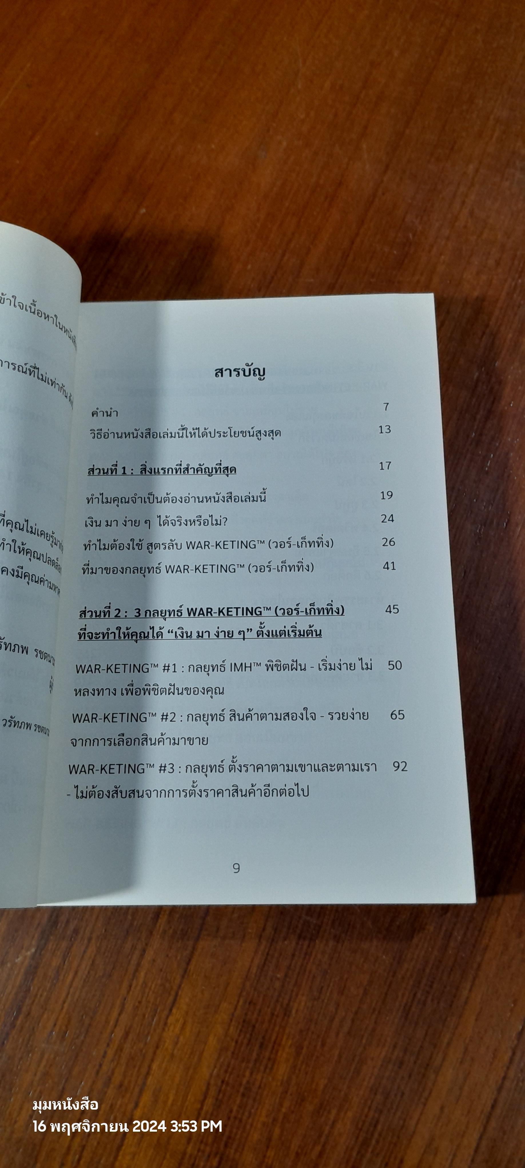 เงิน มา ง่ายๆ / วรัทภพ รชตนามวงษ์