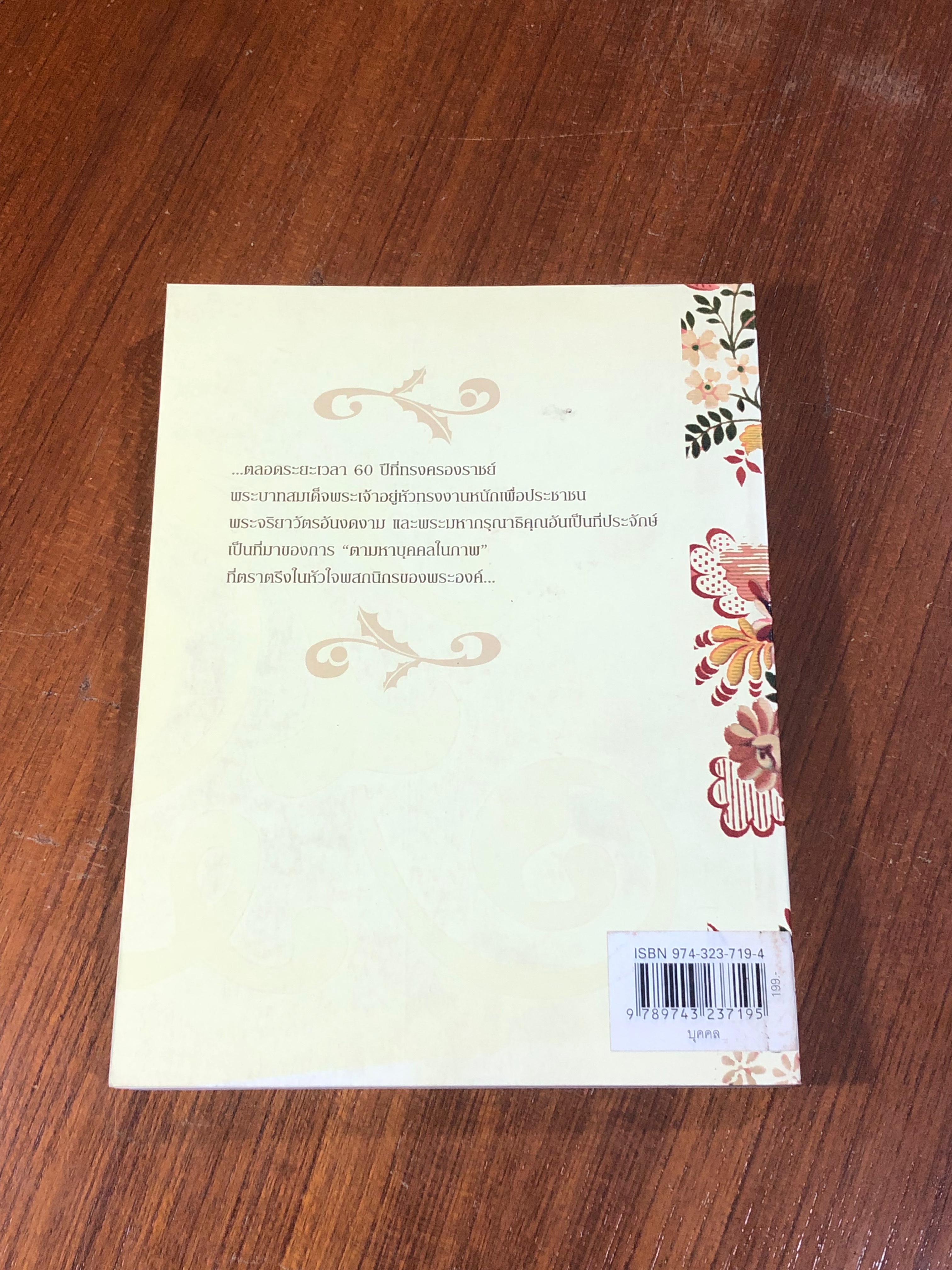 ตามหาคนในรูป ภาพมงคล ในหลวงกับประชาชน / ข่าวสด