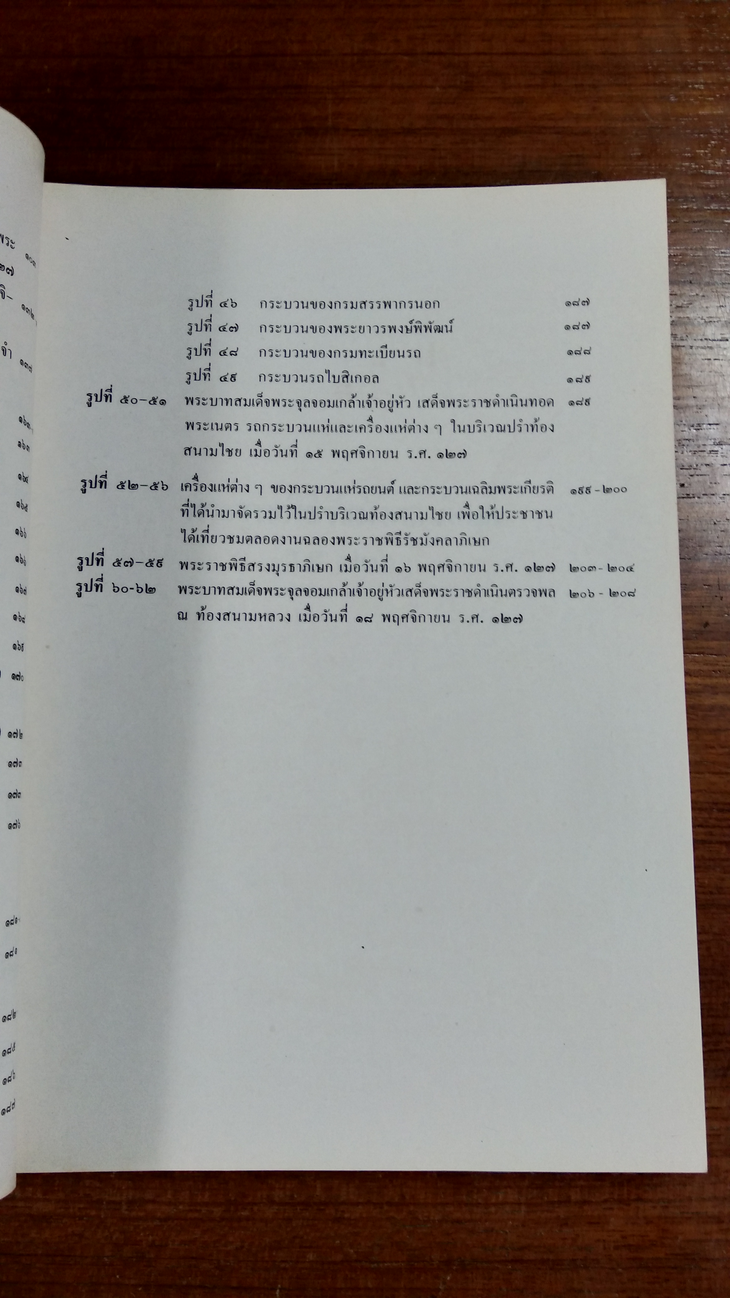 จดหมายเหตุพระราชพิธี รัชมังคลาภิเษก ร.ศ.๑๒๖,๑๒๗