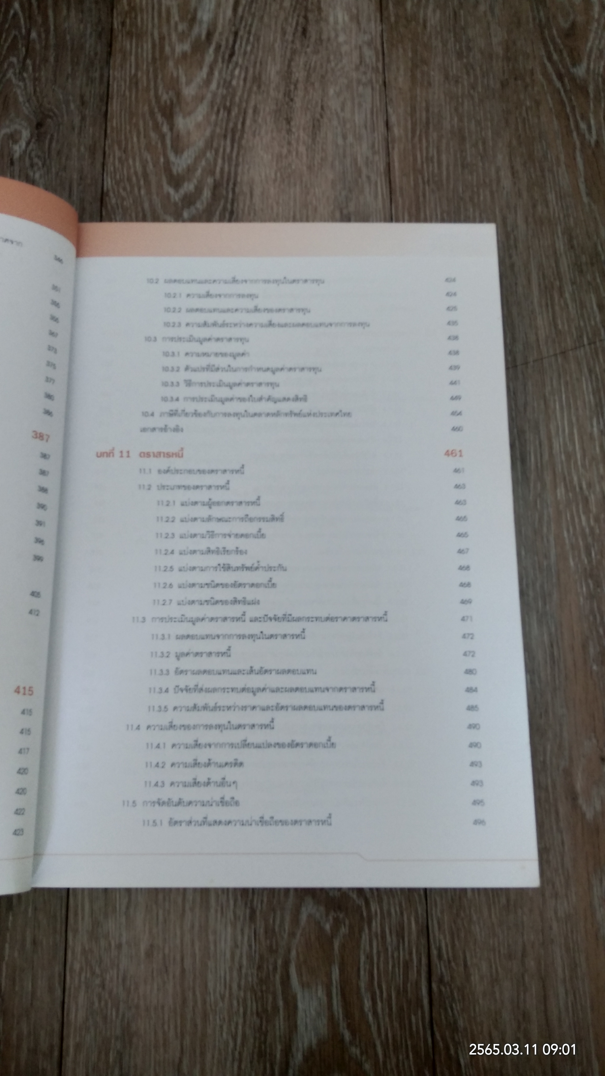 ตลาดการเงินและการลงทุนในหลักทรัพย์