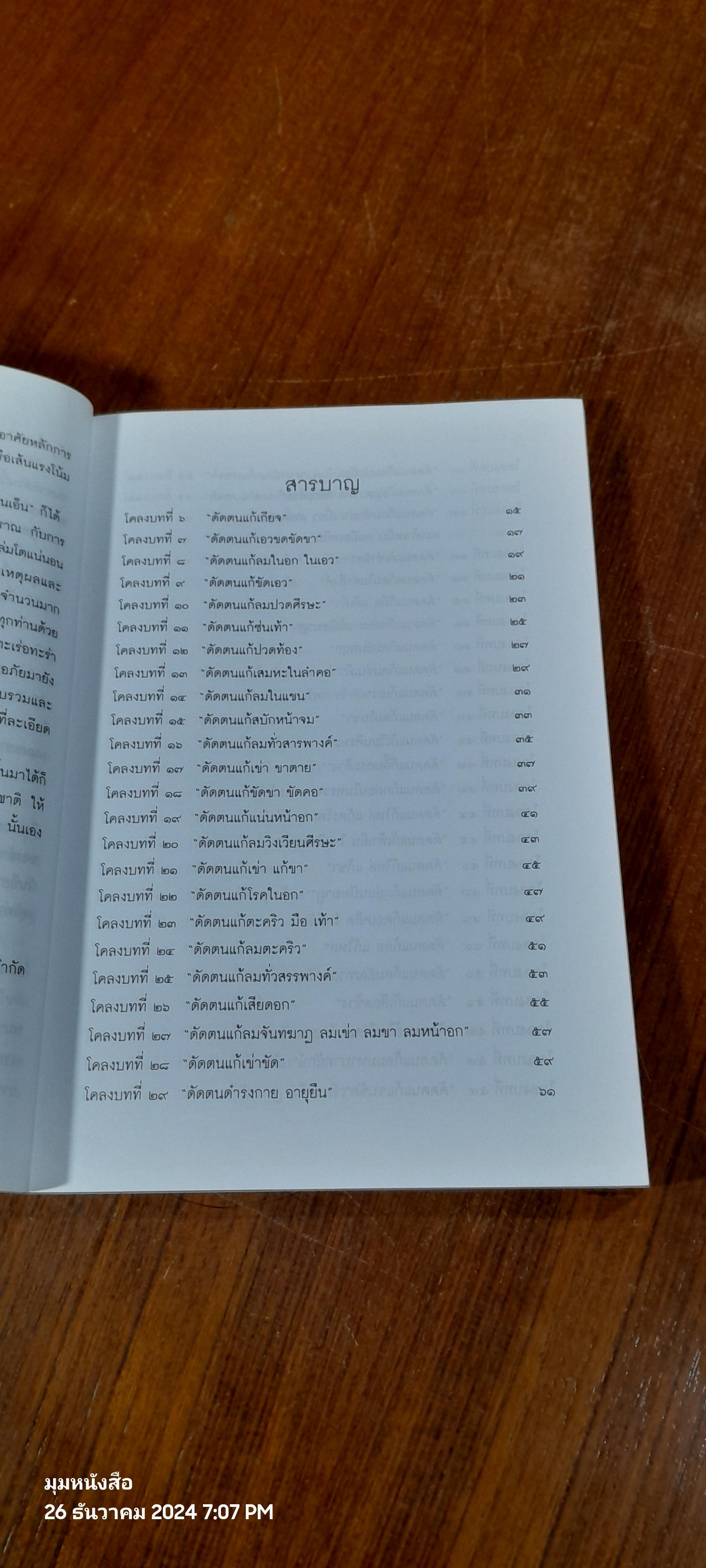 โยคะ ๘๐ ท่าบทฤาษีดัดตน วัดโพธิ์ / "นายขยะ"