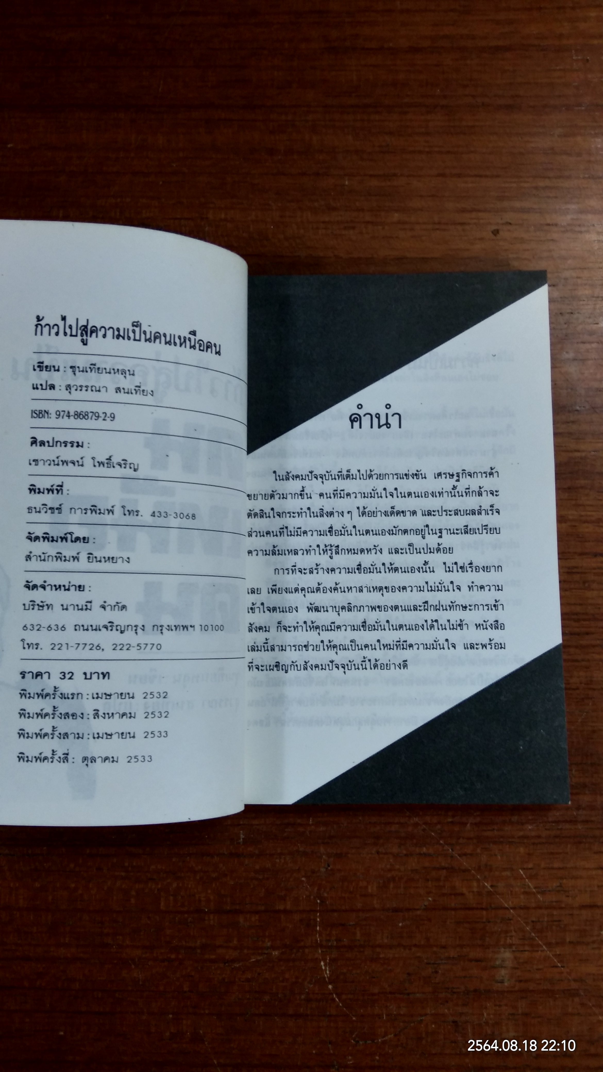 ก้าวไปสู่ความเป็นคนเหนือคน / ซุนเทียนหลุน