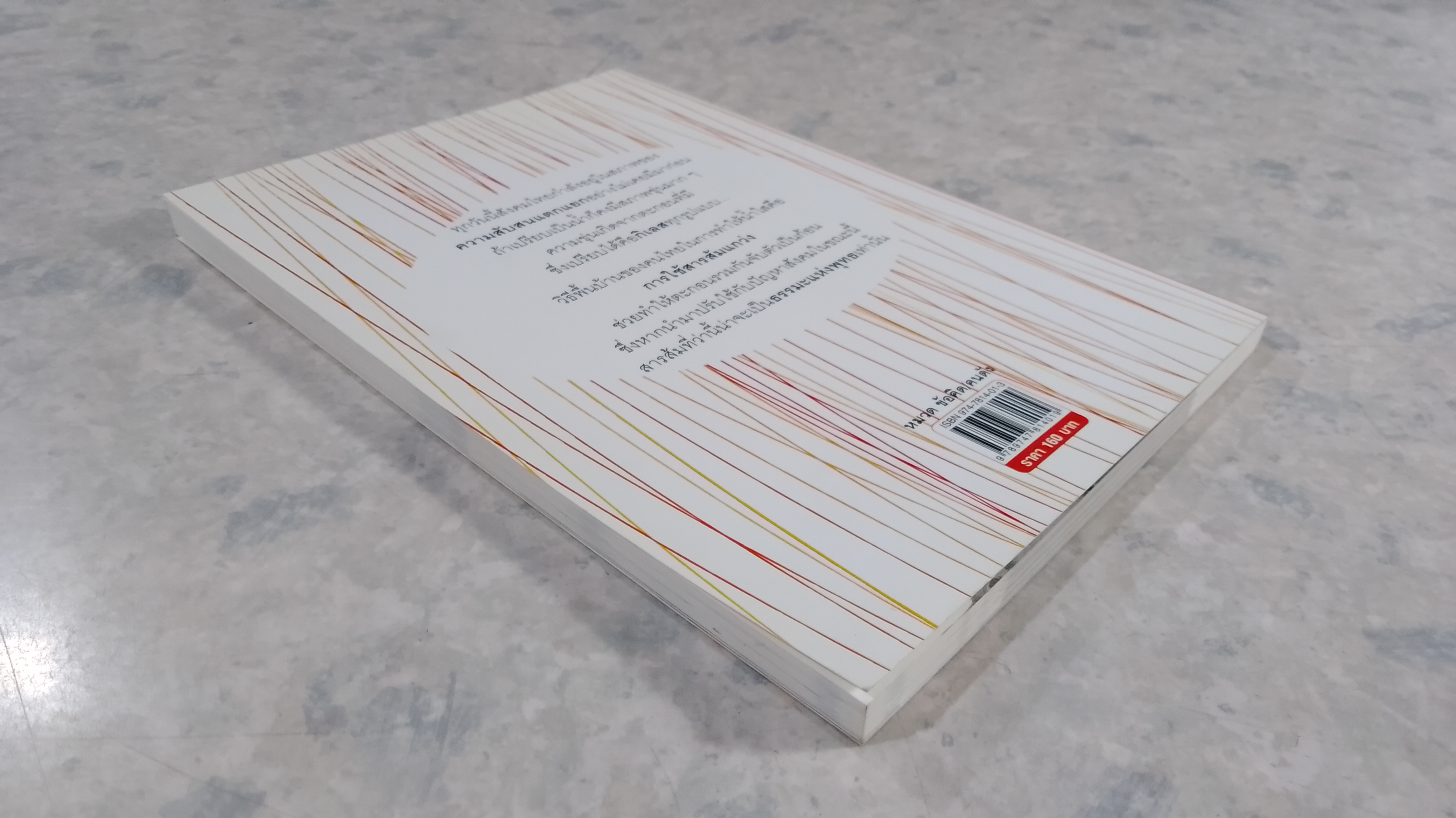 สารส้ม / พญ. คุณหญิง พรทิพย์ โรจนสุนันท์