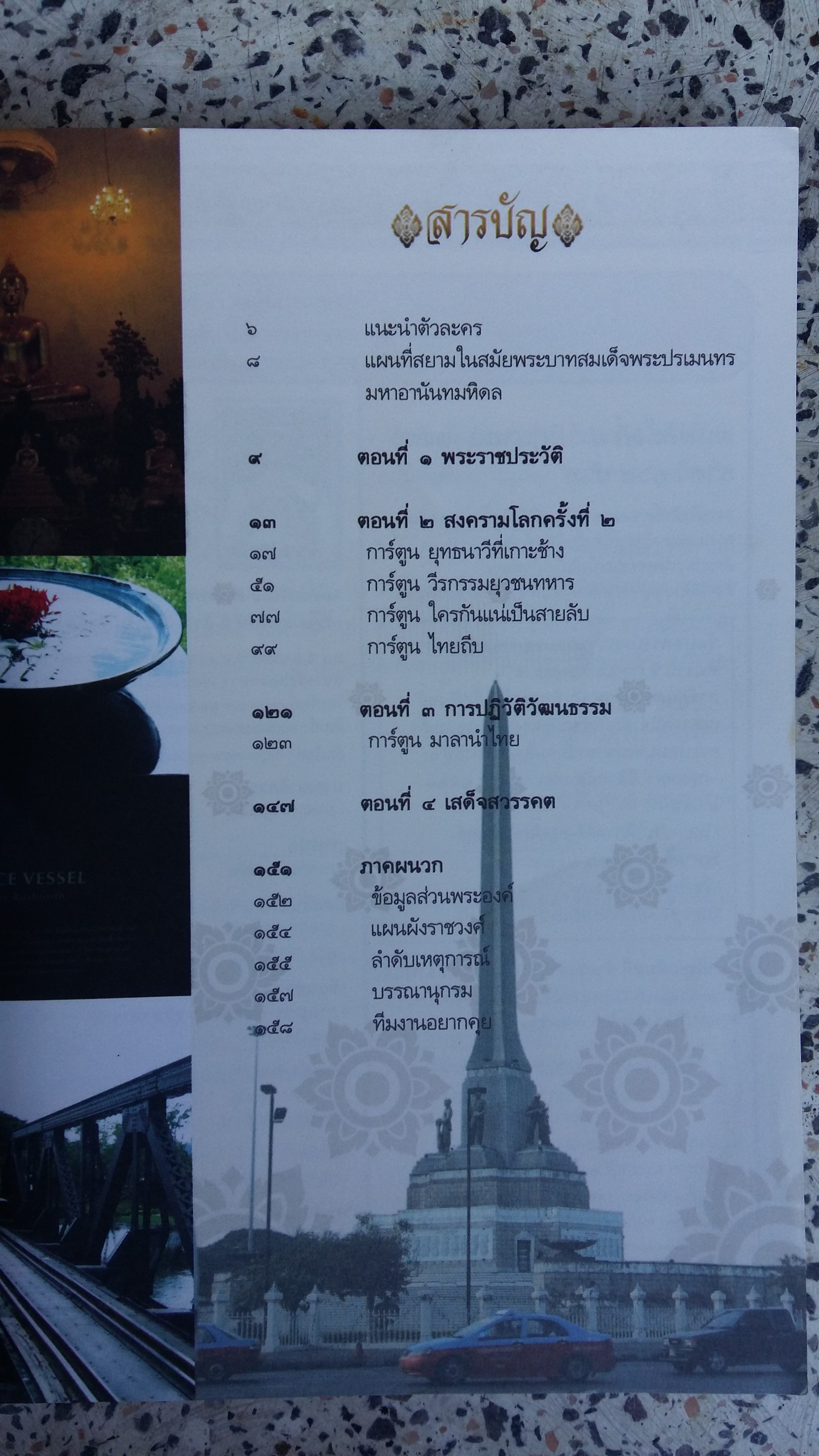 รัชกาลที่ ๘ พระบาทสมเด็จพระปรเมนทรมหาอานันทมหิดล / รัตนโกสินทร์